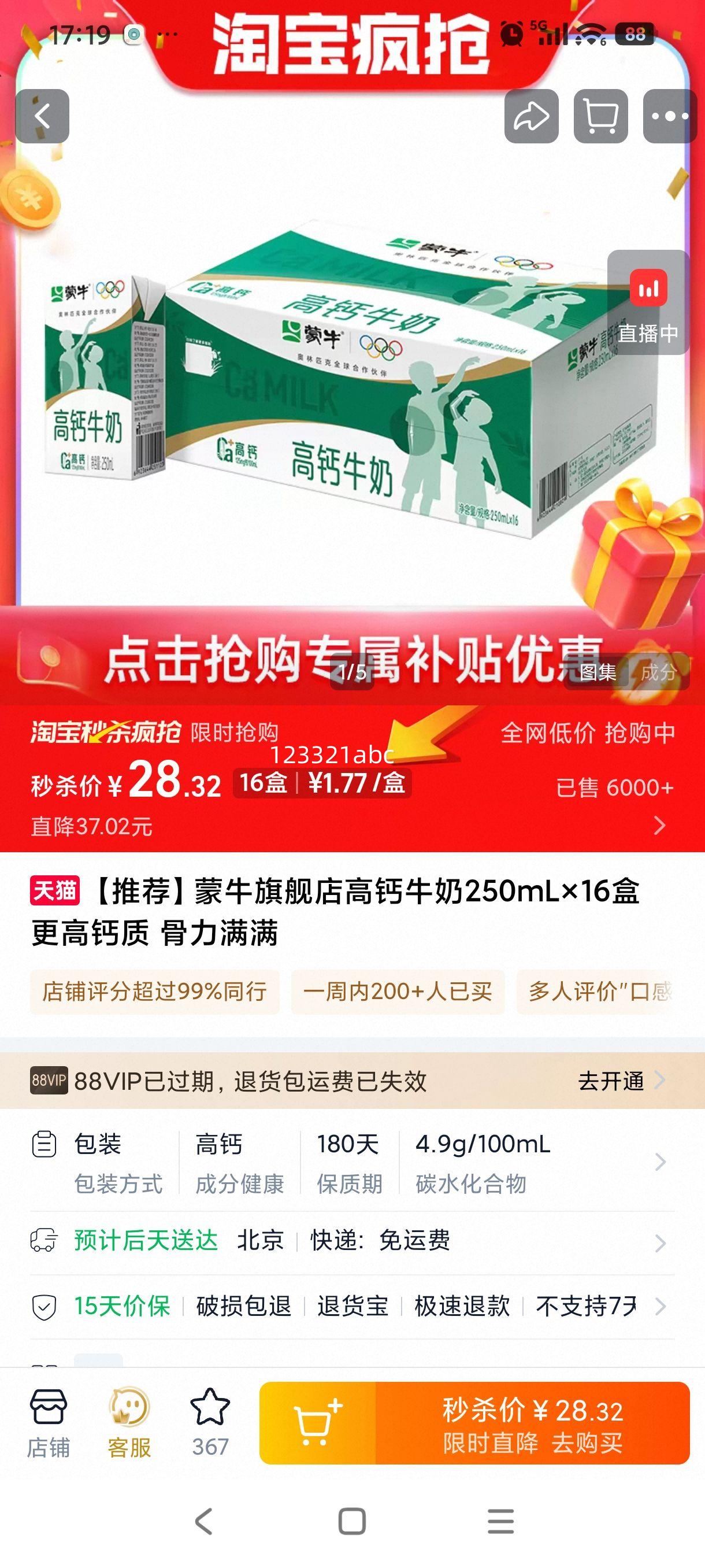 ��ţ �߸�ţ�� 250mL��16�� ���߸��� ���������Ż�֤��