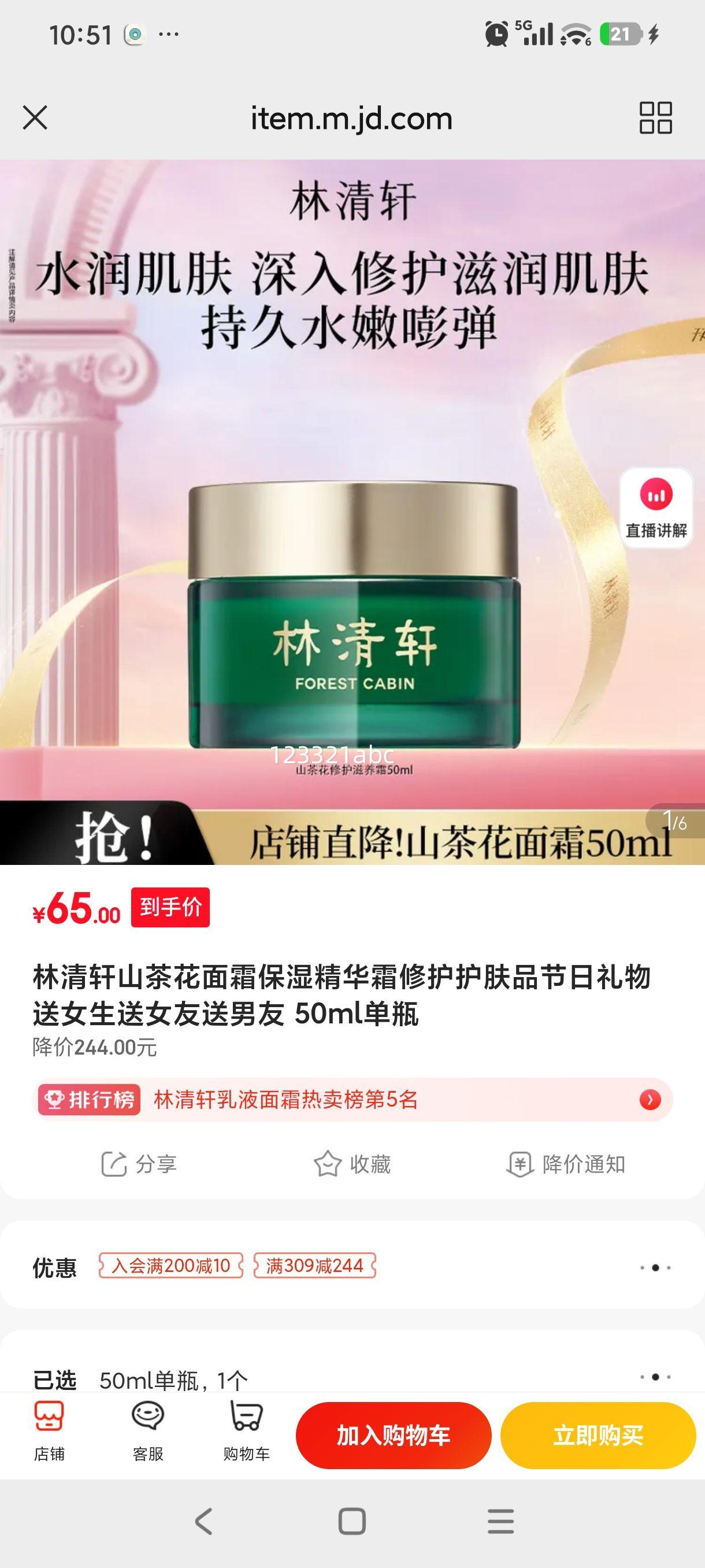 ������ ɽ�軨�޻�������˪ 50ml�Ż�֤��