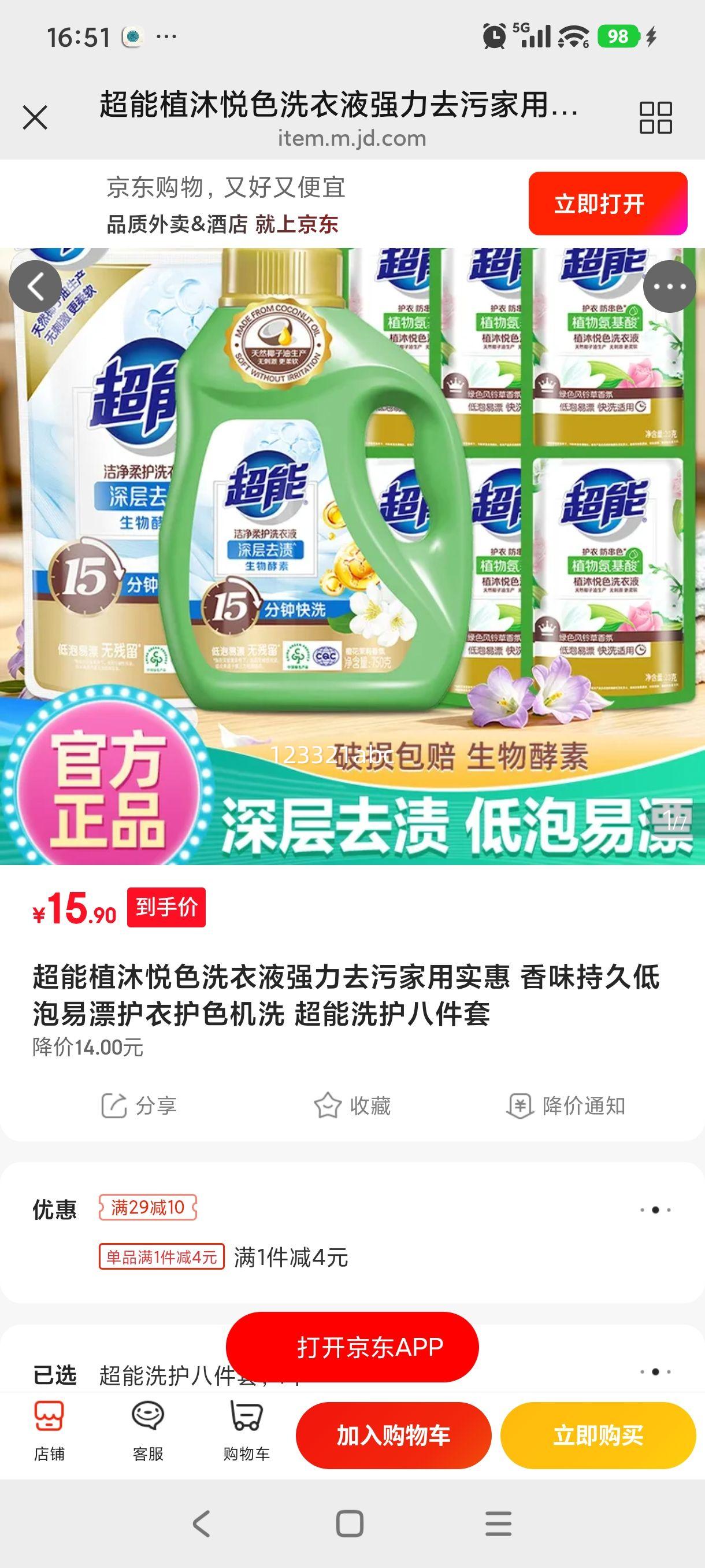 ���� ֲ����ɫϴ��Һ 8���� ����ʵ�� ��ζ�־õ�����Ư���»�ɫ��ϴ�Ż�֤��
