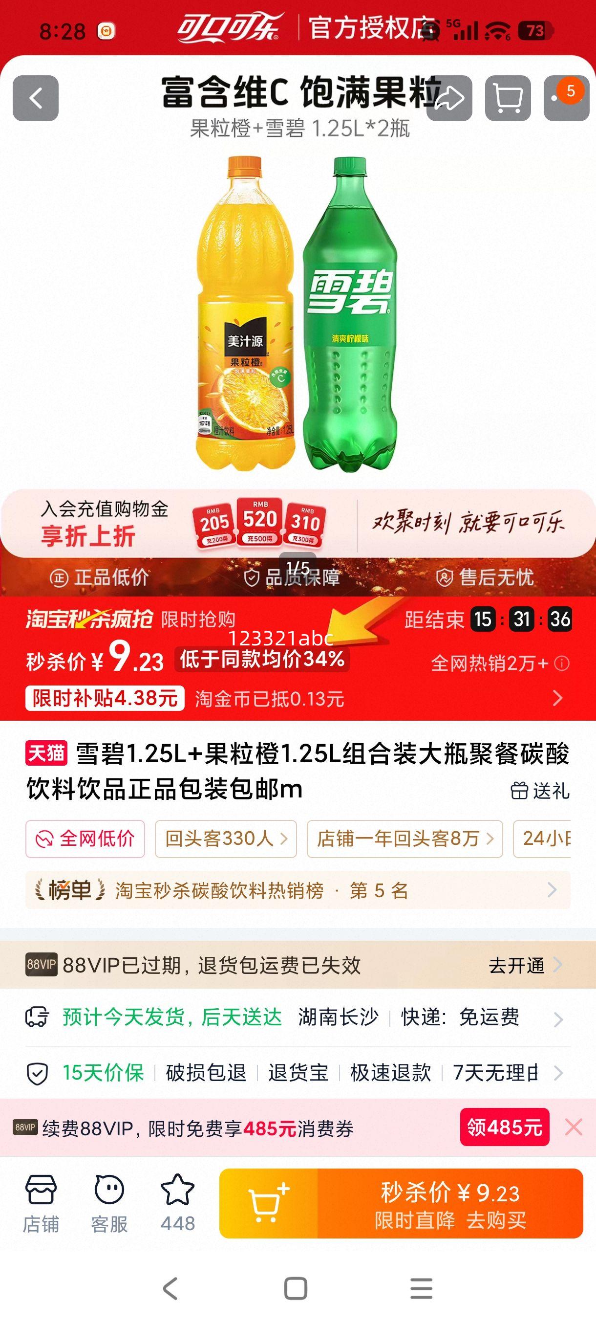 ѩ��1.25L ������1.25L ���װ ��ƿ̼������ �����Ż�֤��