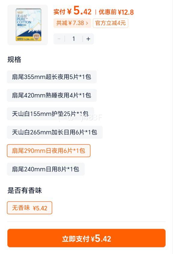 �������� ��ɽ�������������� ��β420mm��˯ҹ��4Ƭ*1�� ����ζ�Ż�֤��