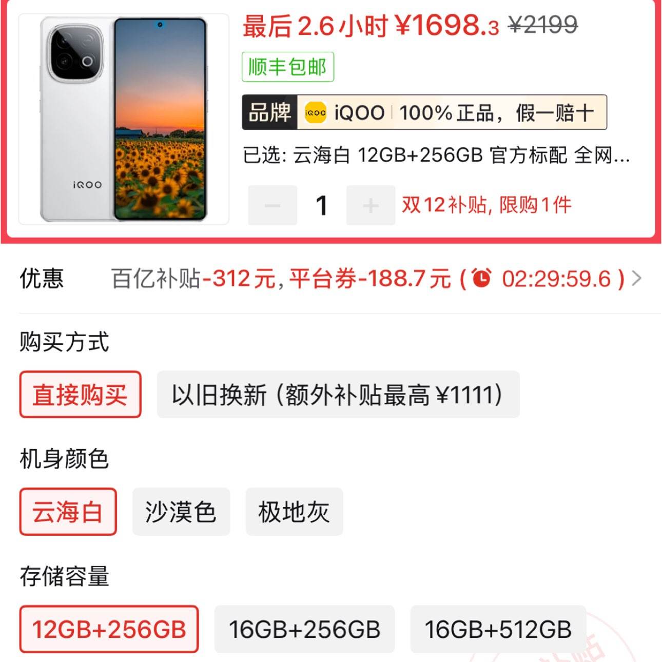 iqooz10turo+ 1698ԪҪȥڲ4.3Ӧöе