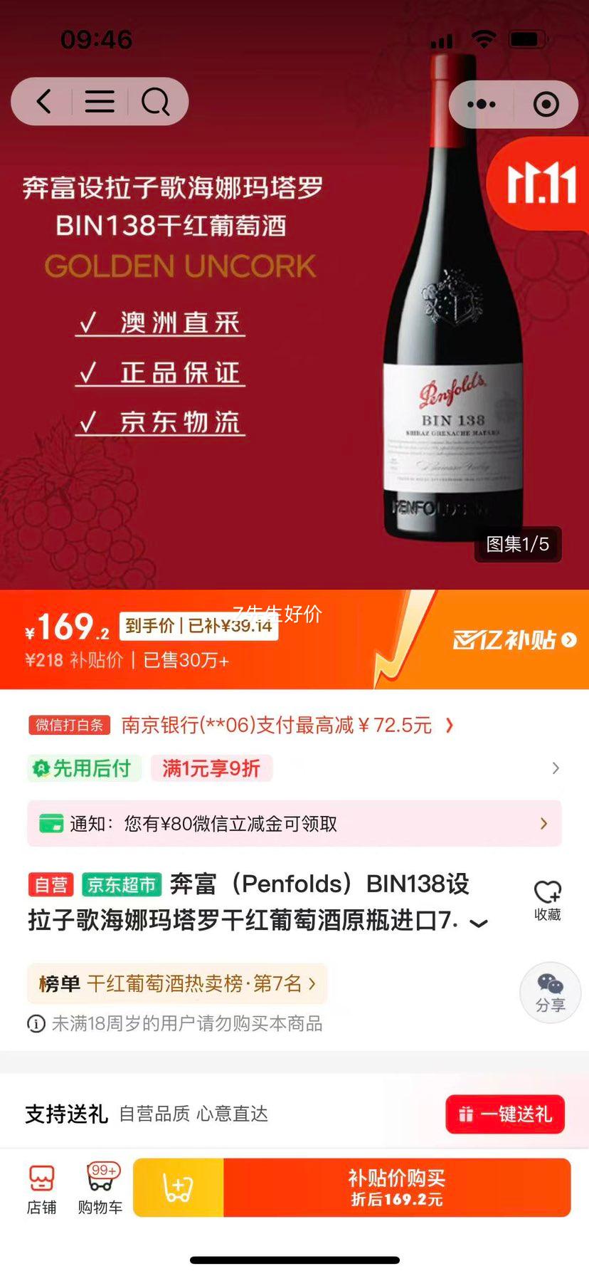 PenfoldsBIN138Ӹ躣޸ɺѾԭƿ750mlľİ桿Ż֤