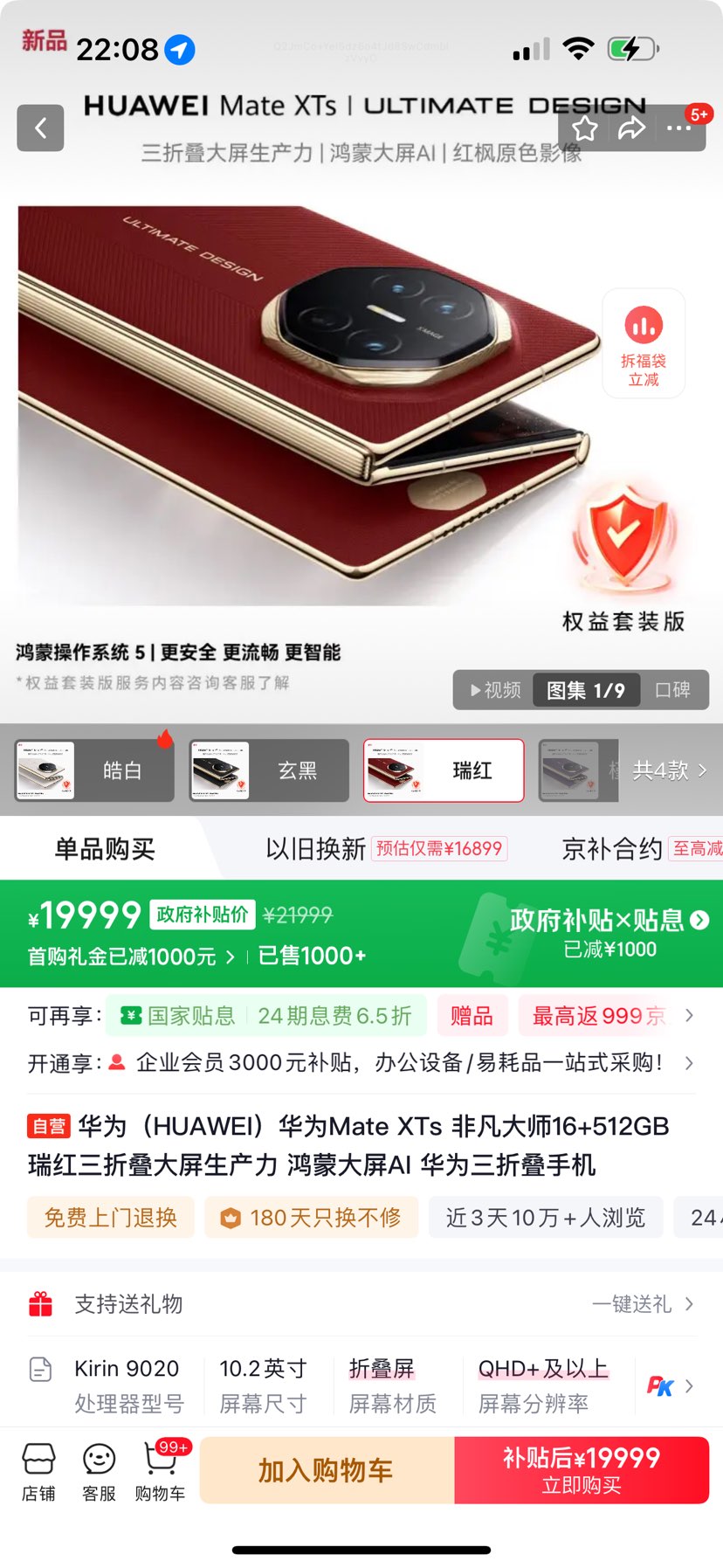 ΪHUAWEIΪMate XTs Ƿʦ16+512GB ۵ ɴAI Ϊ۵ֻŻ֤