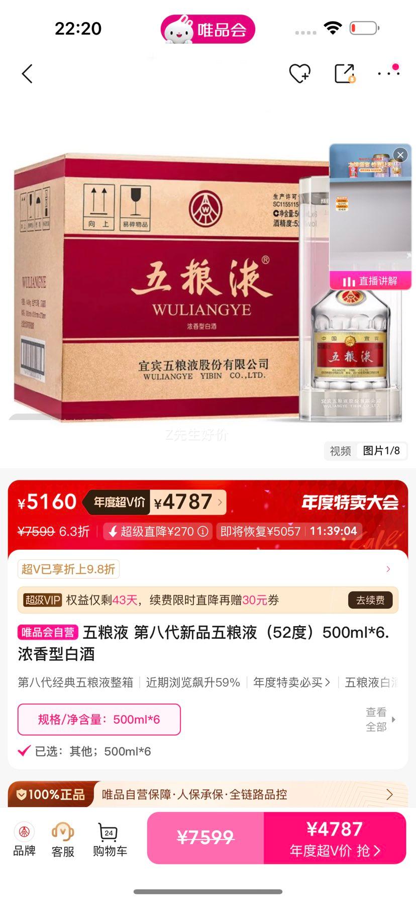 Һ ڰ˴ƷҺ52ȣ500ml*6.ŨͰ׾Ż֤