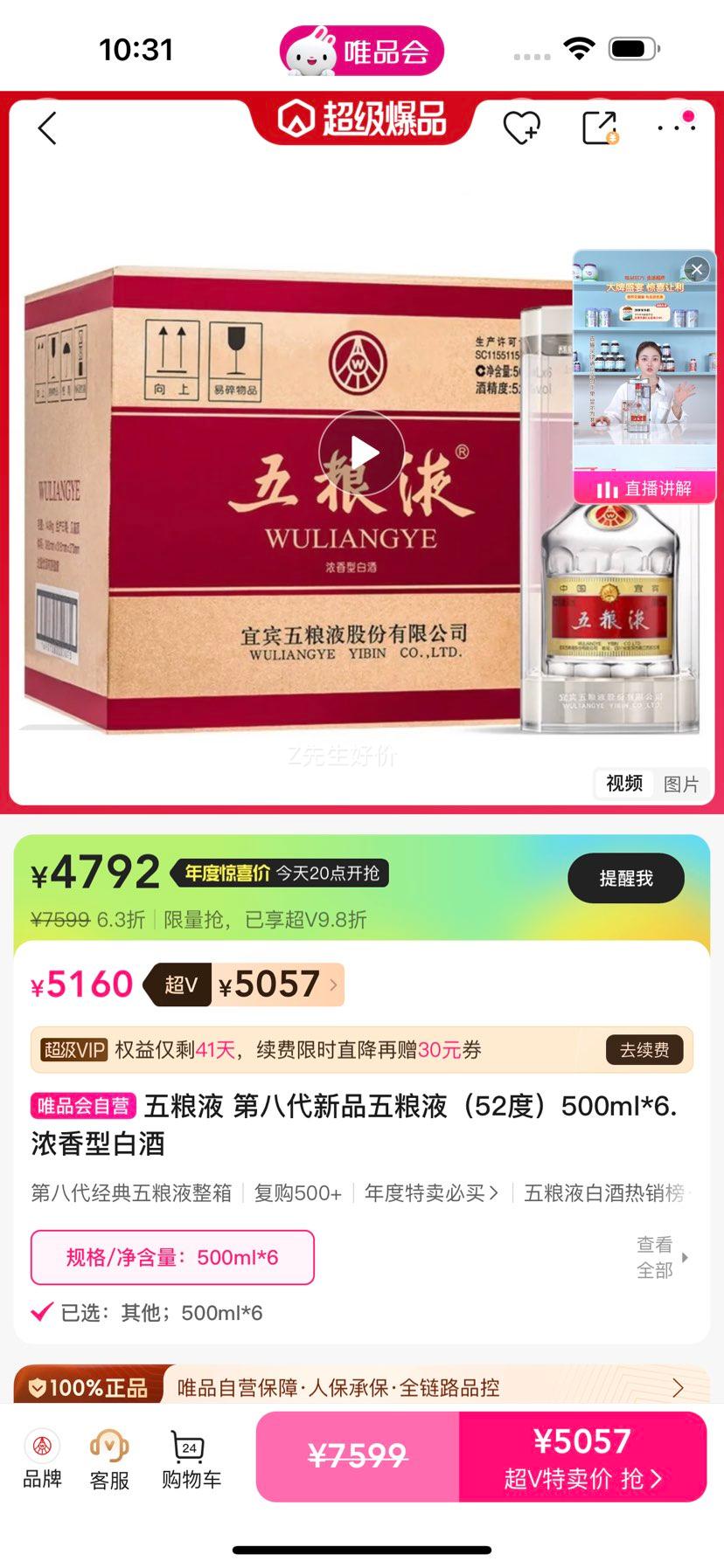 Һ ڰ˴ƷҺ52ȣ500ml*6.ŨͰ׾Ż֤