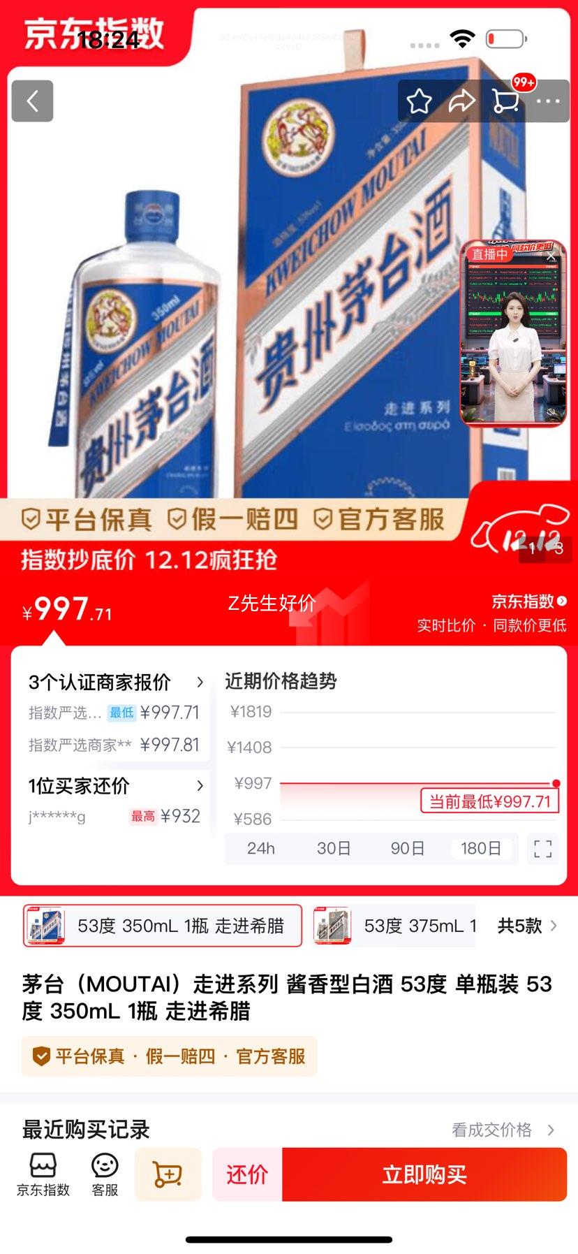 ę́MOUTAI߽ϵ Ͱ׾  53  ƿװ 53 350mL 1ƿ ߽ϣŻ֤