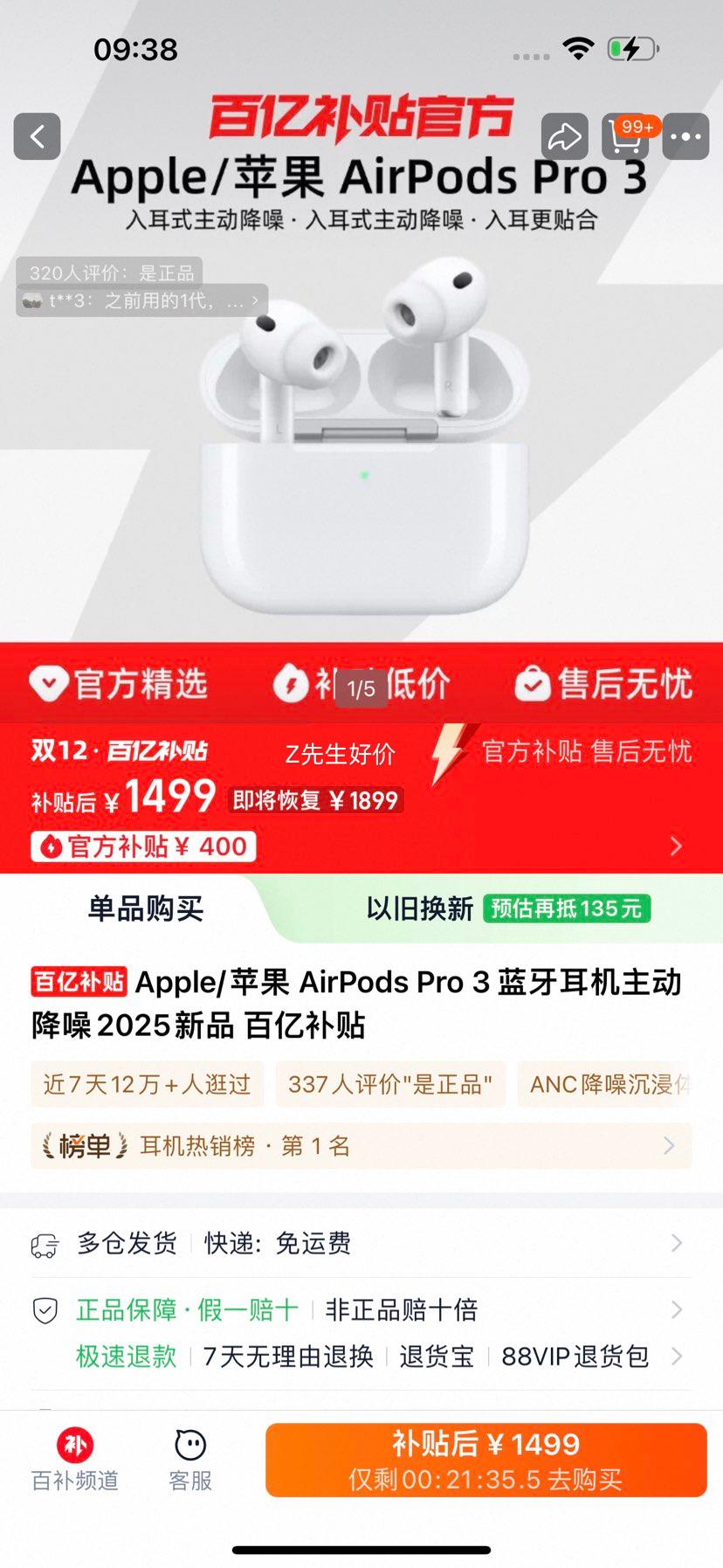 ٽۣApple/ƻ AirPods Pro 3 2025Ʒ ڲŻ֤