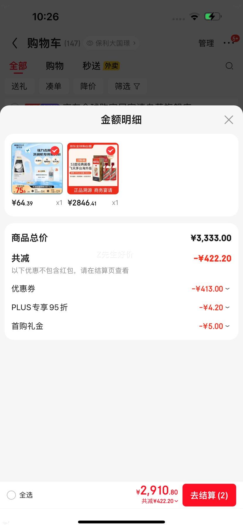 ę́ ę́53㽴 500ml*2ƿ  Ż֤