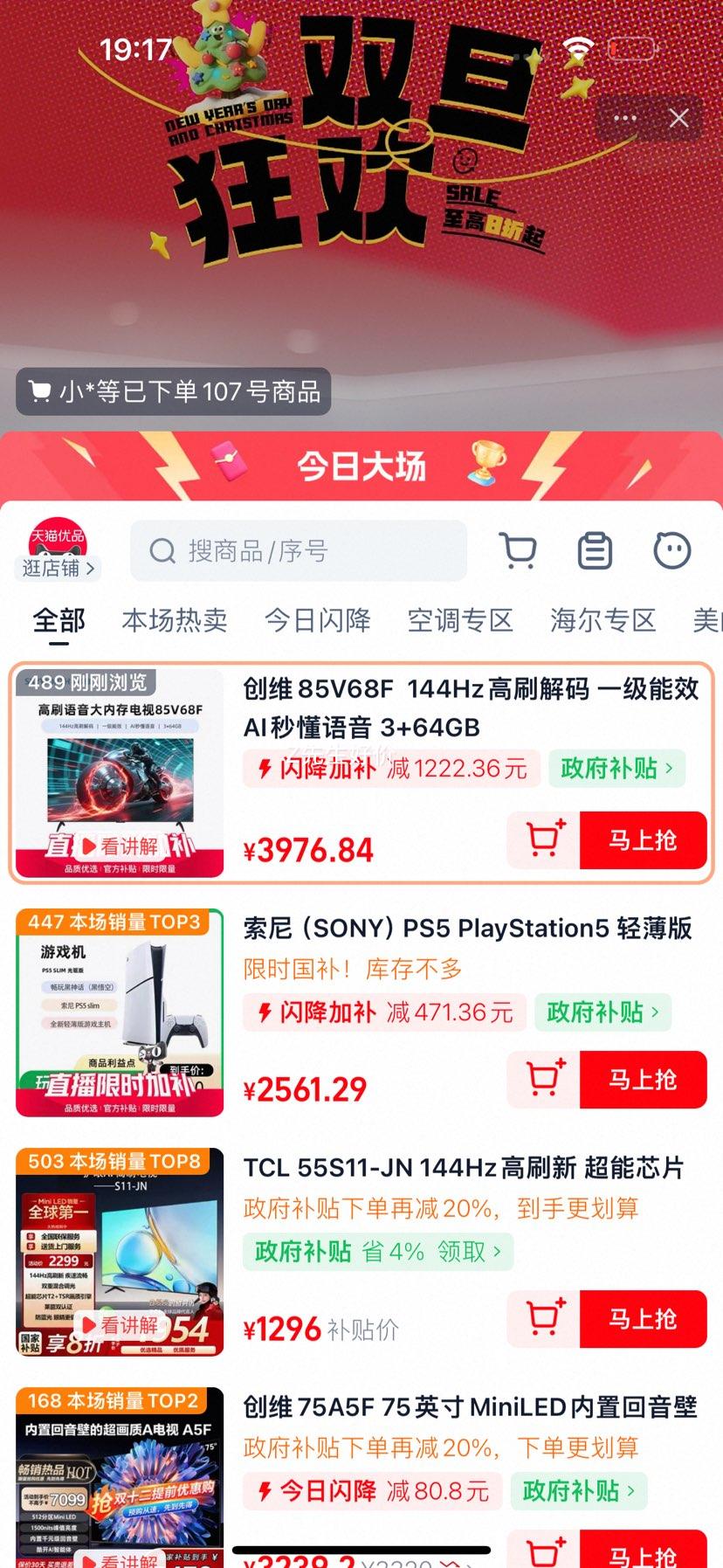 ��ά 85V68F 85Ӣ����� 144Hz��ˢ AI���� 3+64GB ��ɫ �ٷ������Ż�֤��
