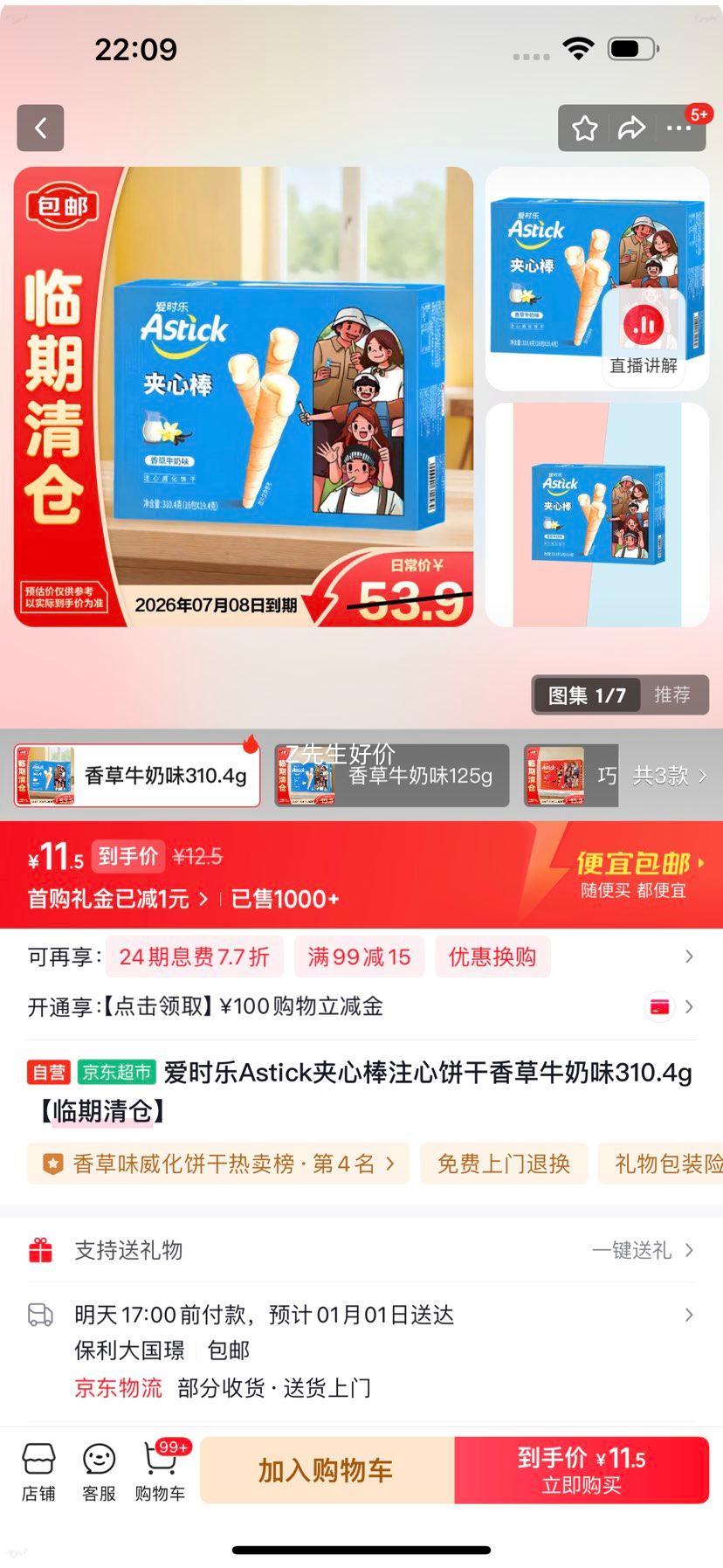 ��ʱ�� Astick���İ�ע�ı��� ���ţ��ζ 310.4g ��������Ż�֤��