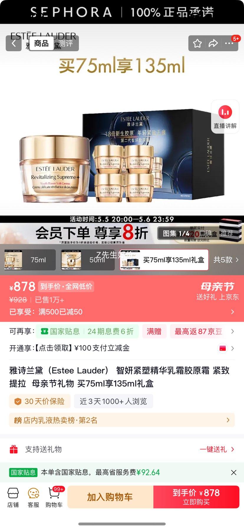 ��ʫ���� �������ܾ�����˪��ԭ˪ 75ml��135ml����Ż�֤��