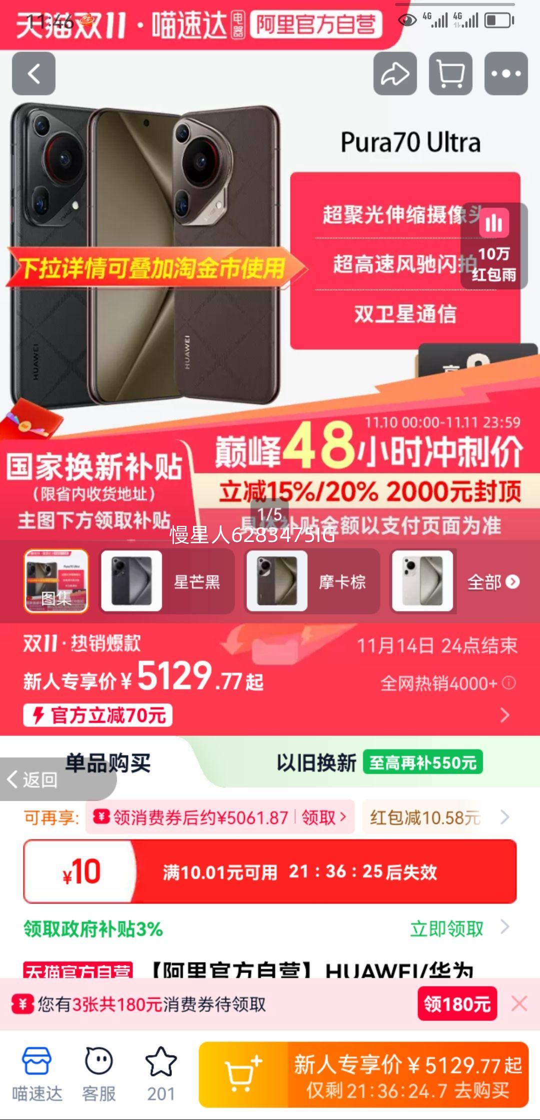 ٷӪHUAWEI/ΪPura 70 Ultra ֻٷ콢Ʒͷ˫Ż֤