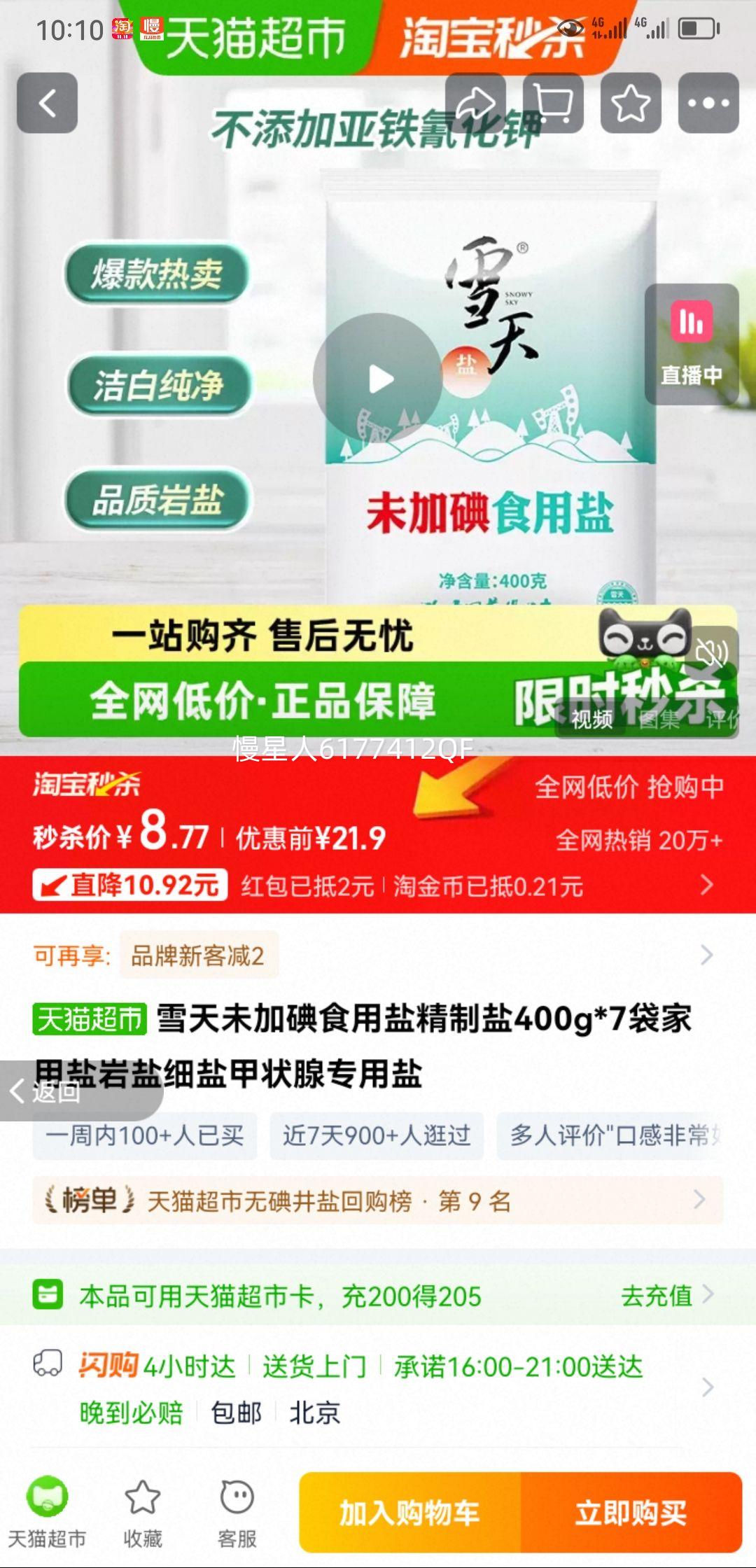 ѩ��δ�ӵ�ʳ���ξ�����400g*7������������ϸ�μ�״��ר�����Ż�֤��