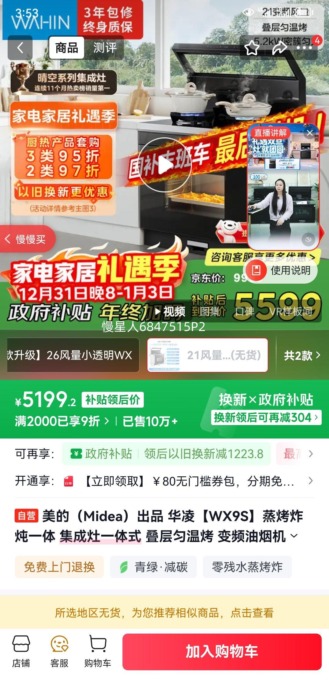 ���ģ�Midea����Ʒ ���衾WX9S������ը��һ�� ������һ��ʽ �������¿� ��Ƶ���̻� ������ ���Ҳ��� ��������Ż�֤��