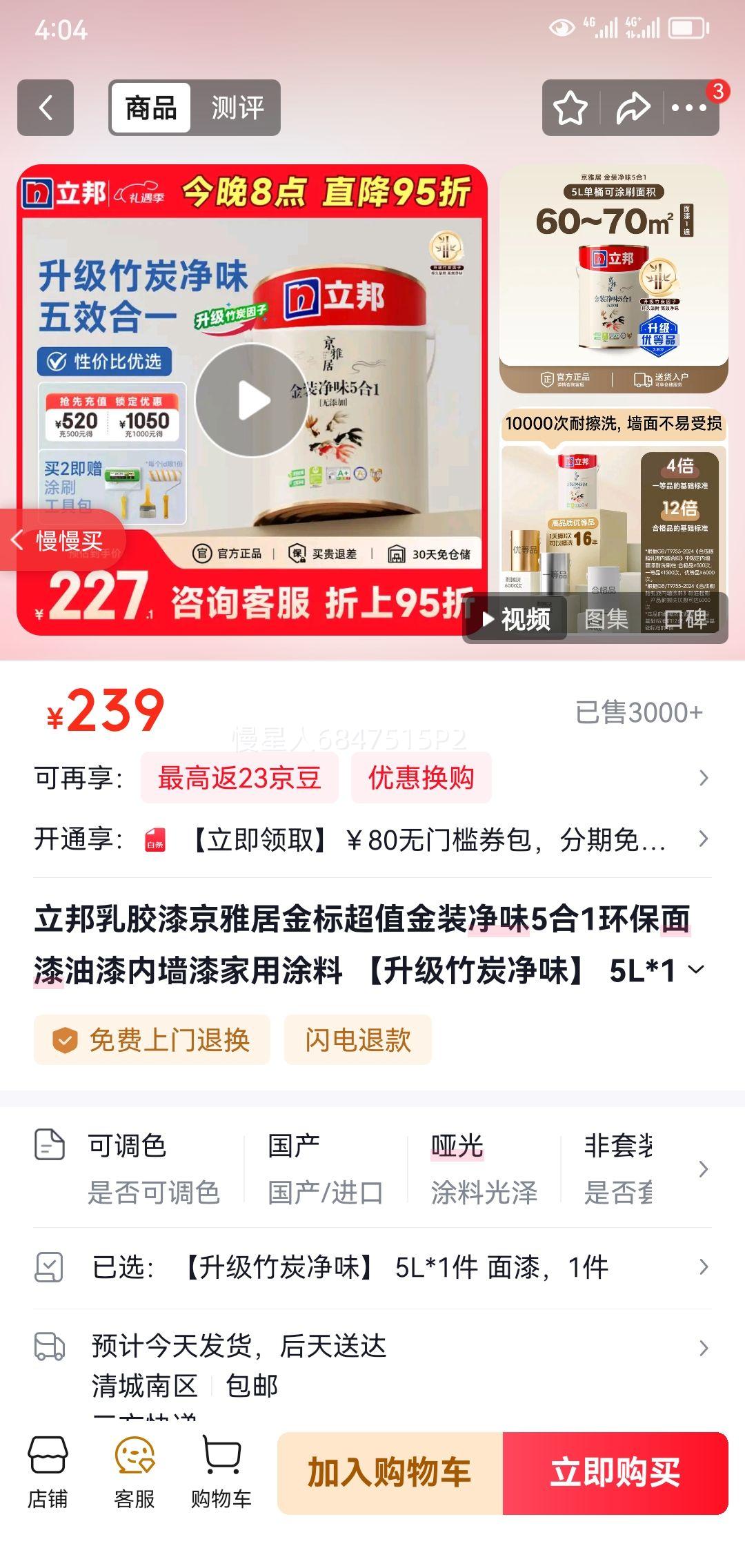 �����齺�ᾩ�žӽ�곬ֵ��װ��ζ5��1��������������ǽ�����Ϳ�� ��������̿��ζ�� 5L*1�� �����Ż�֤��