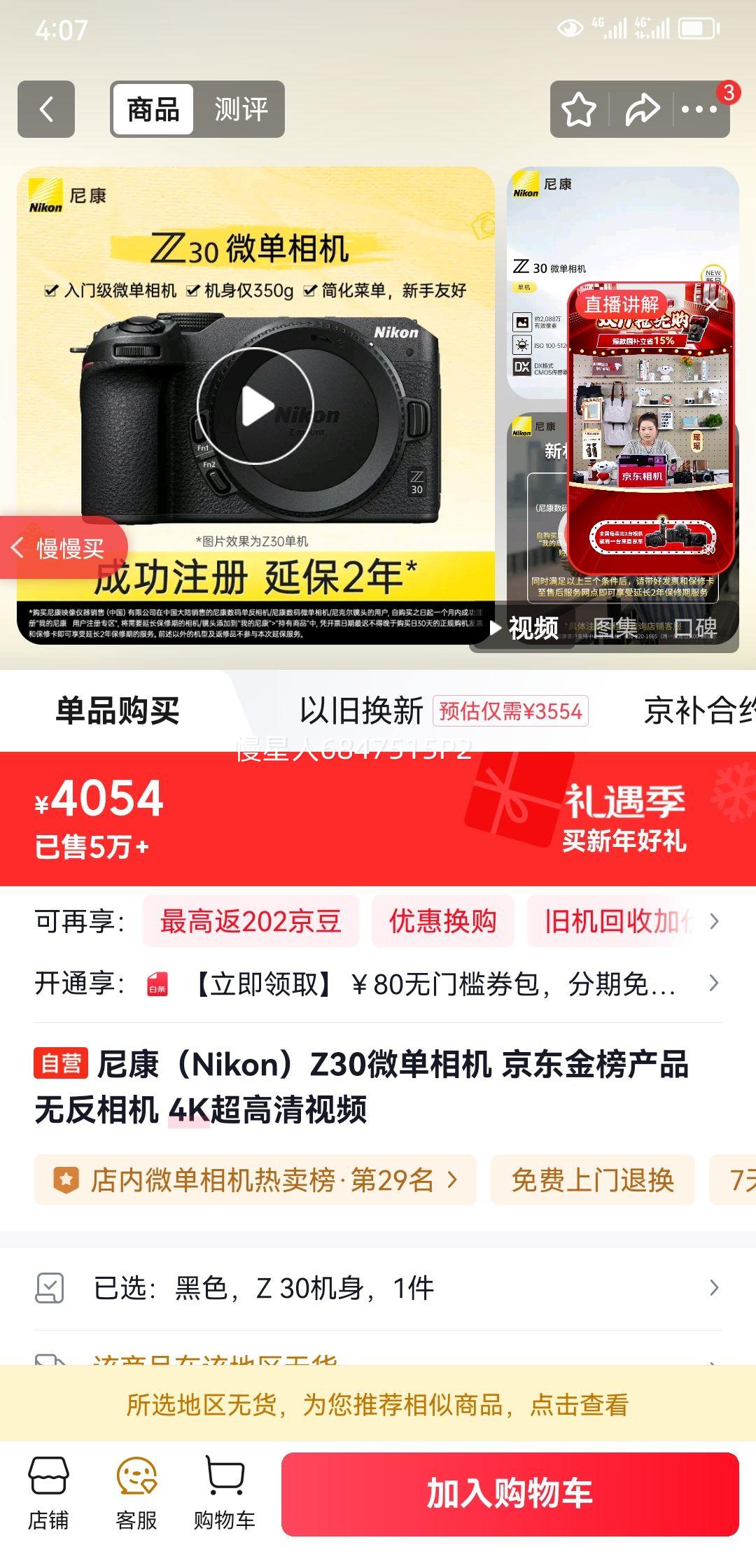 �῵��Nikon��Z30΢����� ��������Ʒ �޷���� 4K��������Ƶ�Ż�֤��