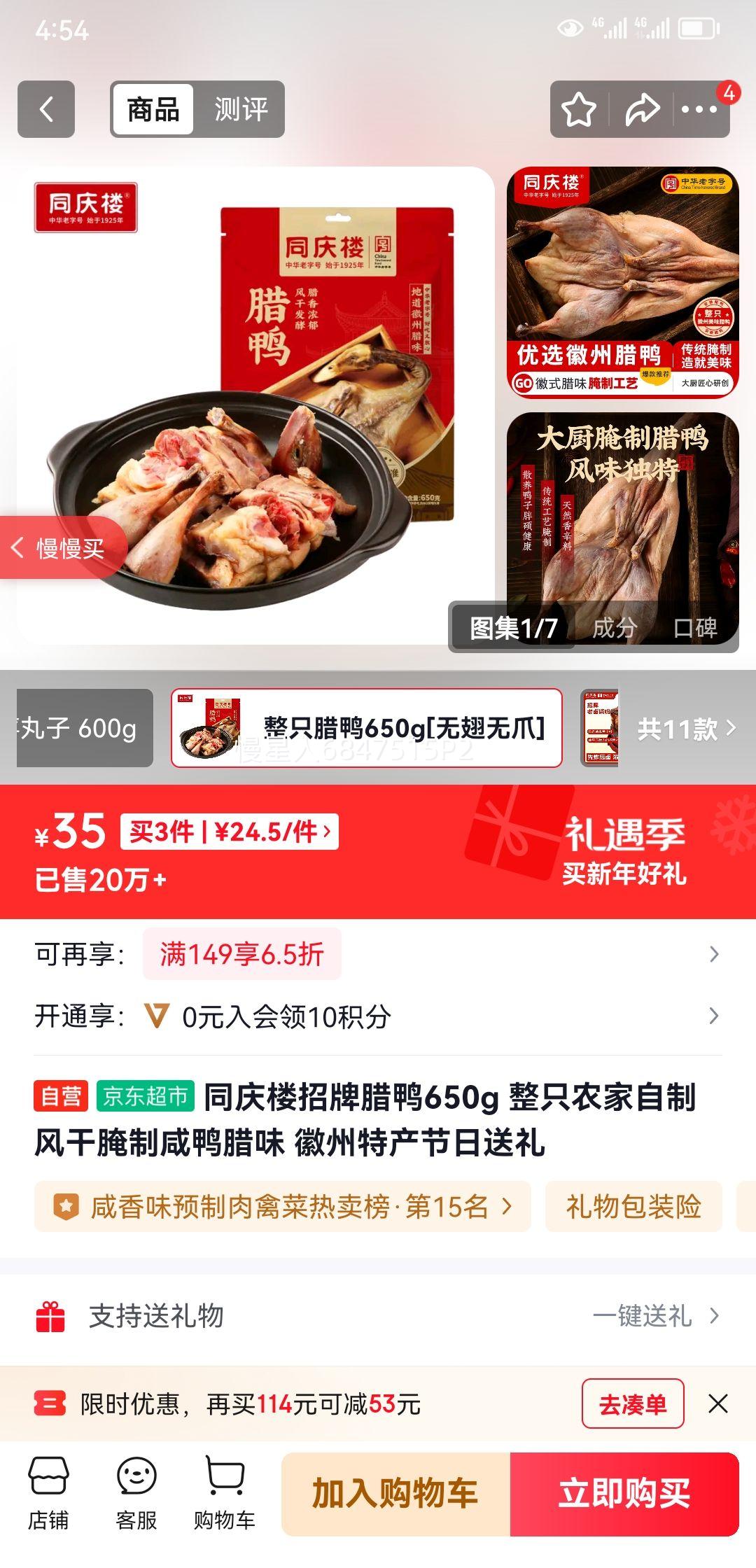 ͬ��¥������Ѽ650g ��ֻũ�����Ʒ��������Ѽ��ζ �����ز����������Ż�֤��