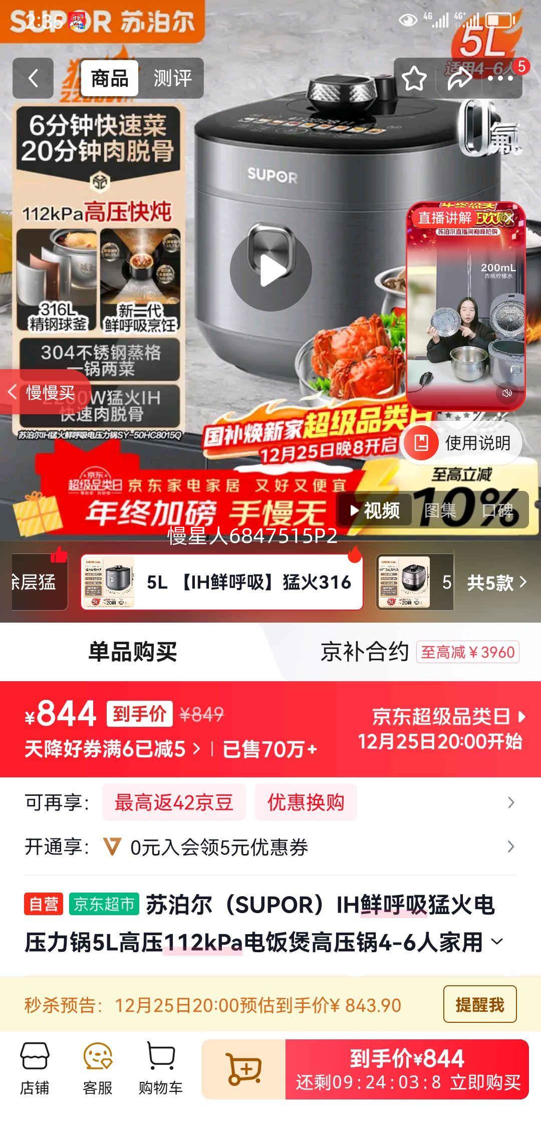 �ղ�����SUPOR��IH�ʺ����ͻ��ѹ����5L��ѹ112kPa�緹�Ҹ�ѹ��4-6�˼���316L��SY-50HC8015Q�Ż�֤��