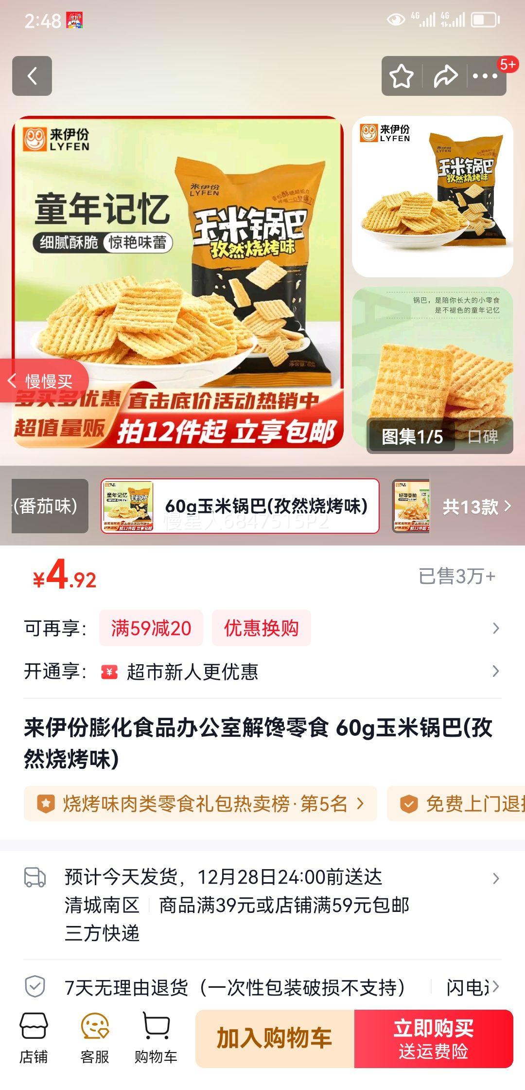 ��������ʳƷ�칫�ҽ����ʳ 60g���׹���(��Ȼ�տ�ζ)�Ż�֤��