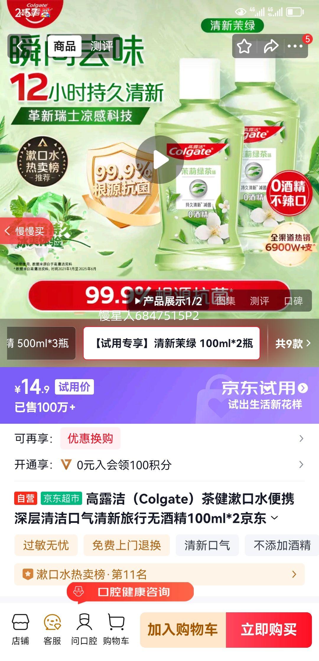 ��¶�ࣨColgate���轡����ˮ��Я������������������޾ƾ�100ml*2������Ӫ�����Ż�֤��