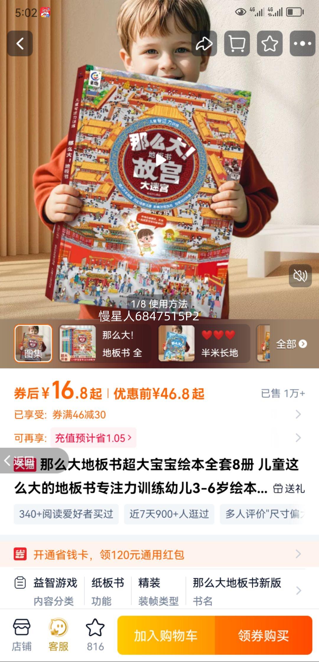 ��ô��ذ��鳬�󱦱��汾ȫ��8�� ��ͯ��ô��ĵذ���רע��ѵ���׶�3-6��汾����鼮����ע��۲���������Ϸ�� ???���׳��ذ��顾�����ߴ��ޡ��Ż�֤��