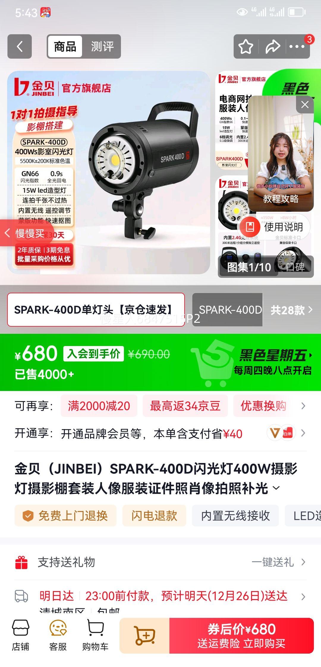 �𱴣�JINBEI��SPARK-400D�����400W��Ӱ����Ӱ����װ�����װ֤����Ф�����ղ�����鱦������������������ SPARK-400D����ͷ�������ٷ����Ż�֤��