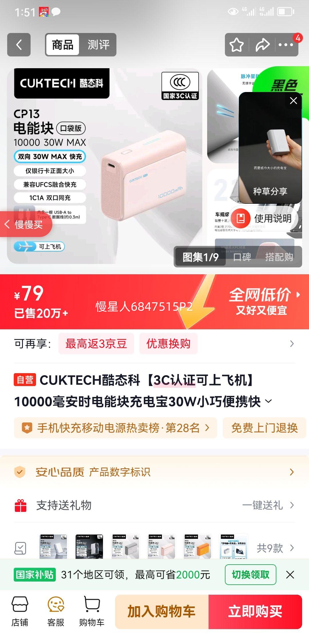 CUKTECH/��̬�� PB100 30W ��Я/�ƶ���Դ  10000mAh�Ż�֤��