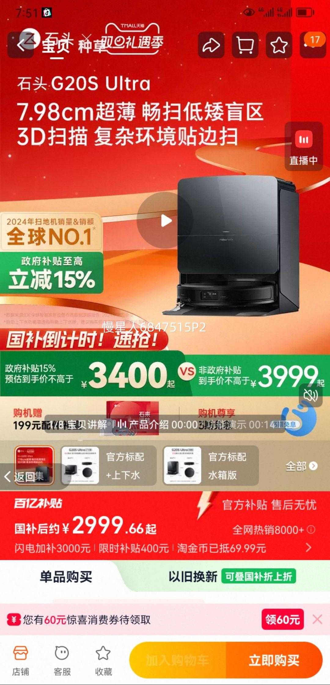 ����������15%��ʯͷG20S Ultraϵ�������ɨ�ػ�����ɨ��һ���Ż�֤��