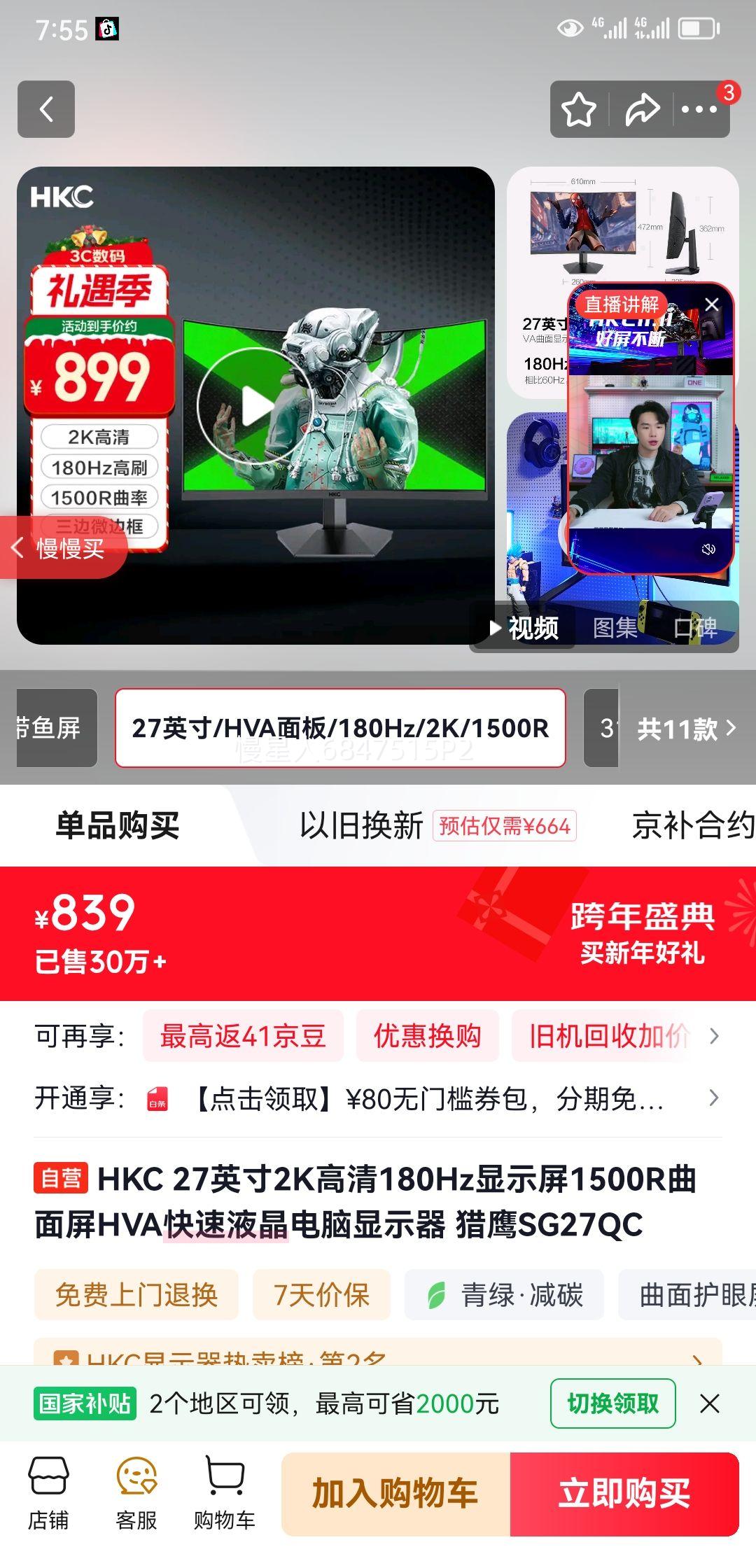 HKC 27Ӣ��2K����180Hz��ʾ��1500R������HVA����Һ��������ʾ�� ��ӥSG27QC �Ż�֤��