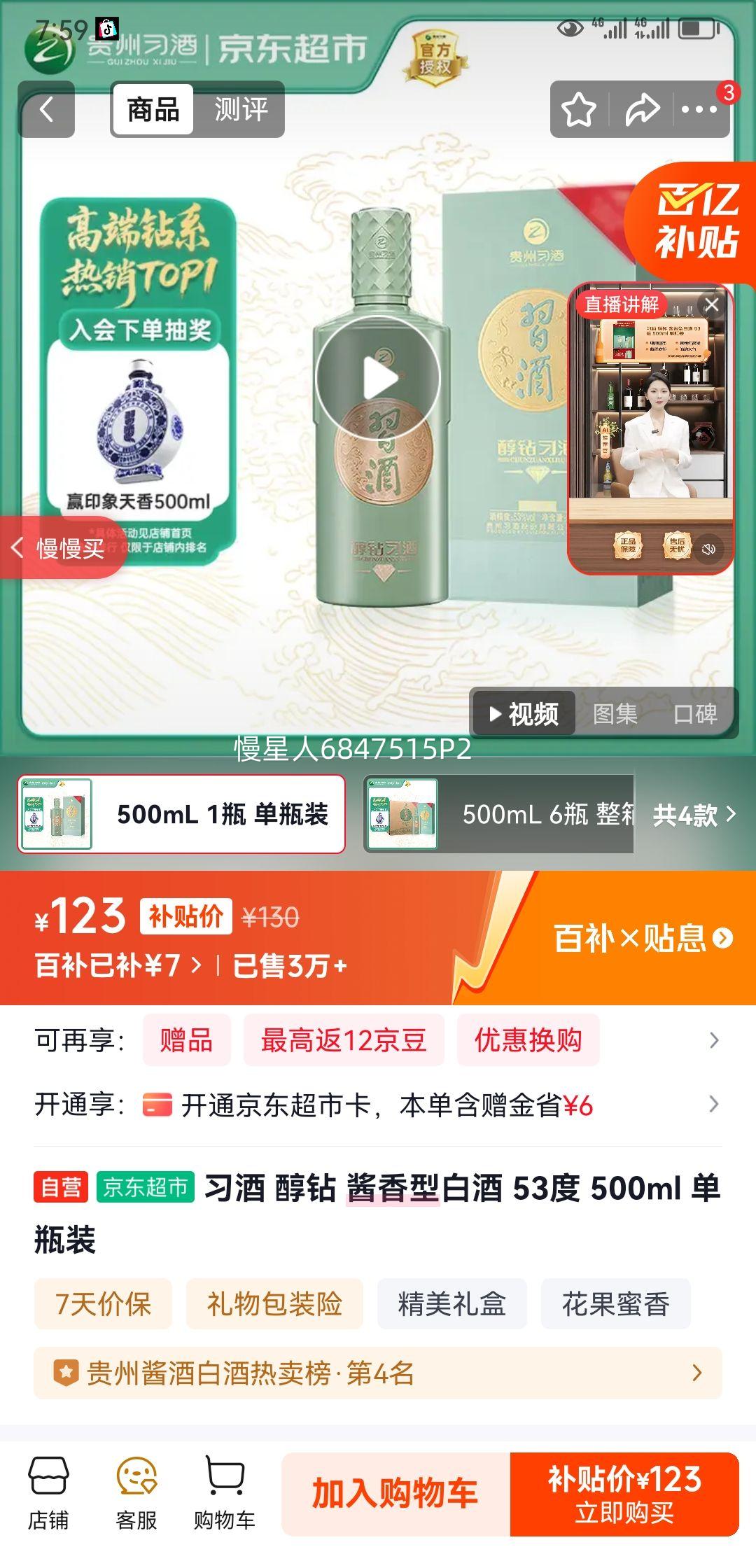 ϰ�� XIJIU ���� 53�� ������ 500ml 1ƿ�Ż�֤��