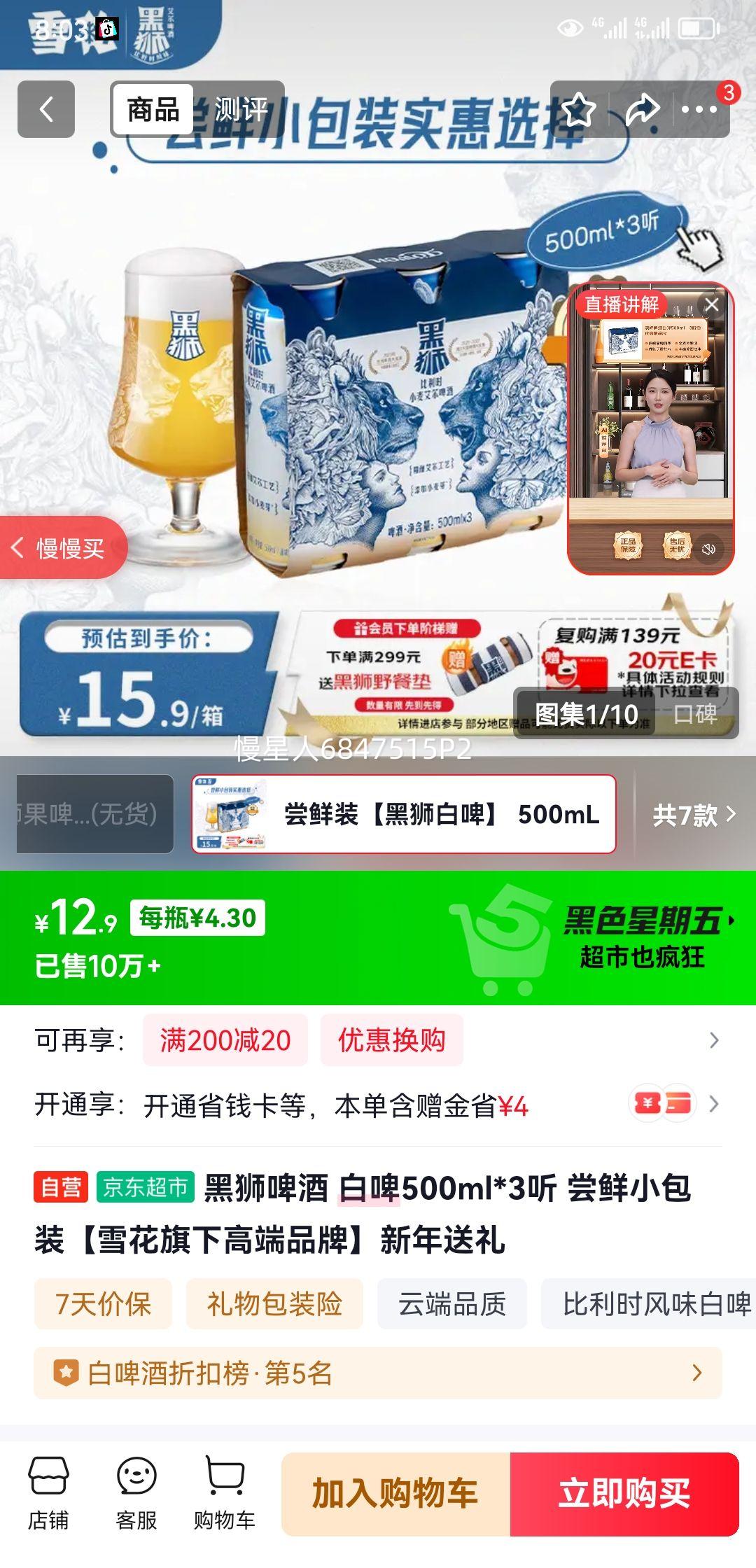 ��ʨơ�� ��ơ500ml*3�� ����С��װ��ѩ�����¸߶�Ʒ�ơ����������Ż�֤��