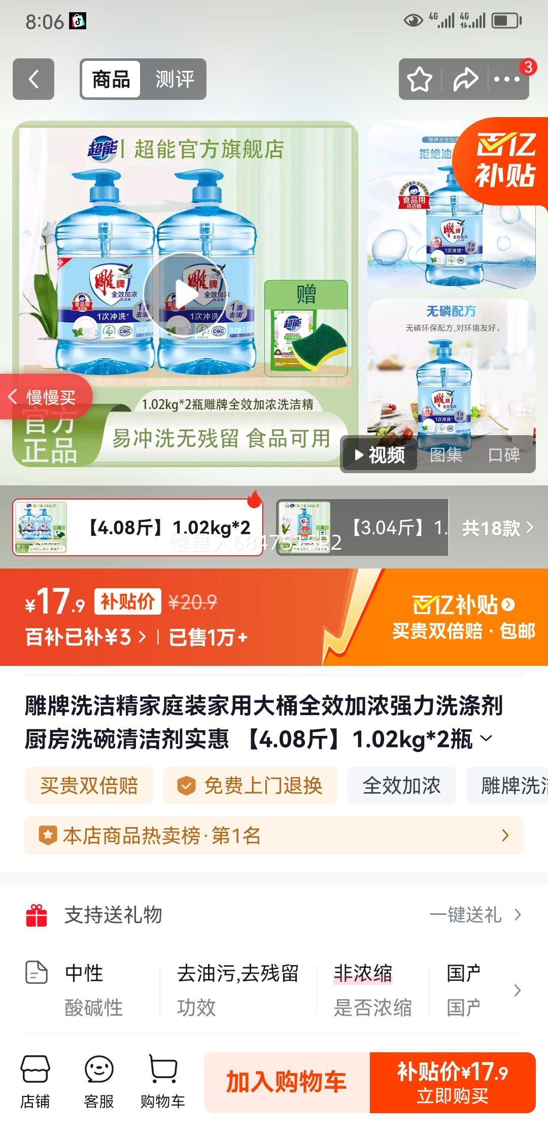 ����ϴ�ྫ��ͥװ���ô�ͰȫЧ��Ũǿ��ϴ�Ӽ�����ϴ������ʵ�� ��4.08�1.02kg*2ƿ����ȫЧϴ�ྫ+20gҺ+������Ż�֤��