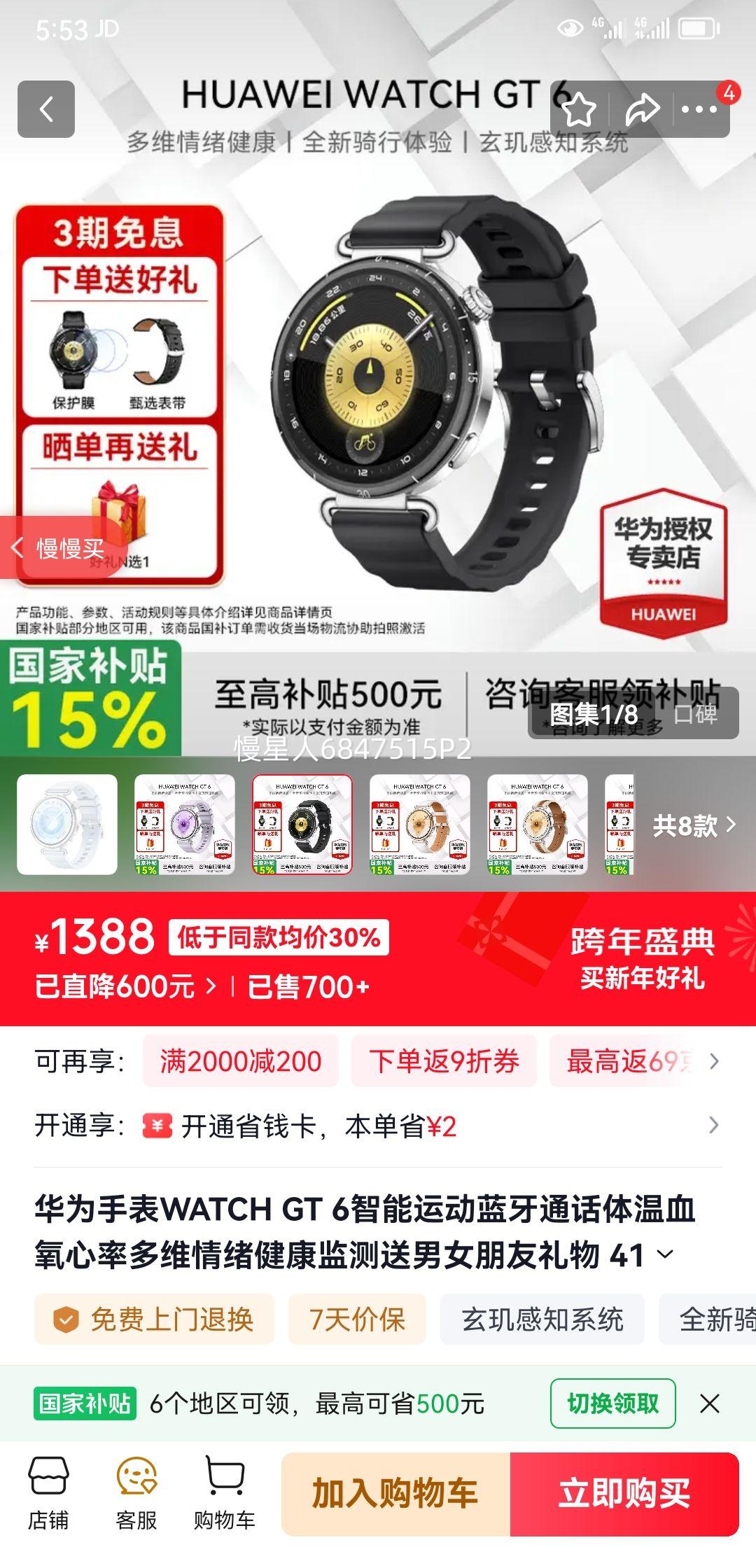 HUAWEI/��Ϊ WATCH GT 6 41mm �����ֱ� ��Ӱ���Ż�֤��
