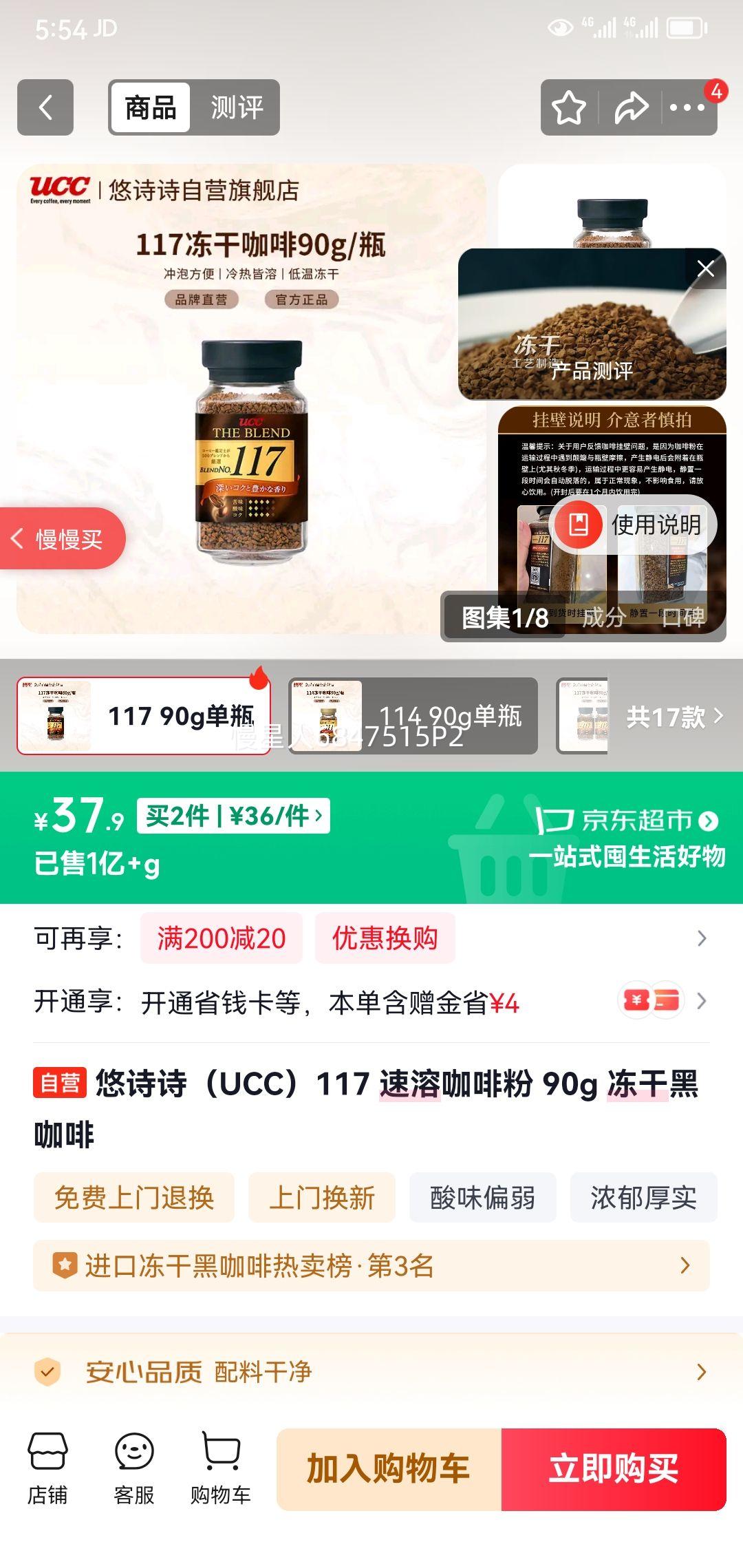 ucc/��ʫʫ 117���� �ڿ��� 90g 1ƿ�Ż�֤��