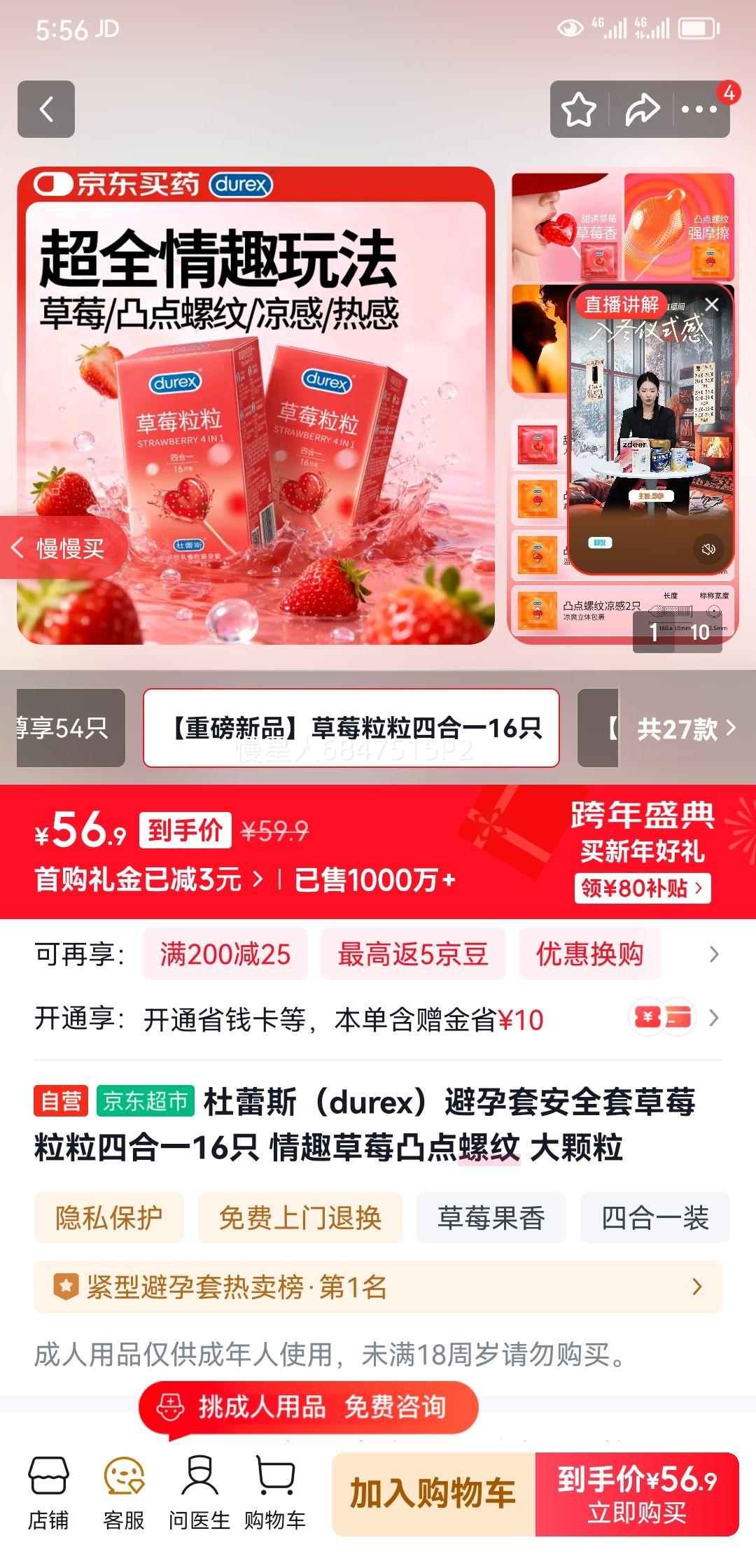 ����˹��durex�������װ�ȫ�ײ�ݮ�����ĺ�һ16ֻ ��Ȥ��ݮ͹������ ������Ż�֤��