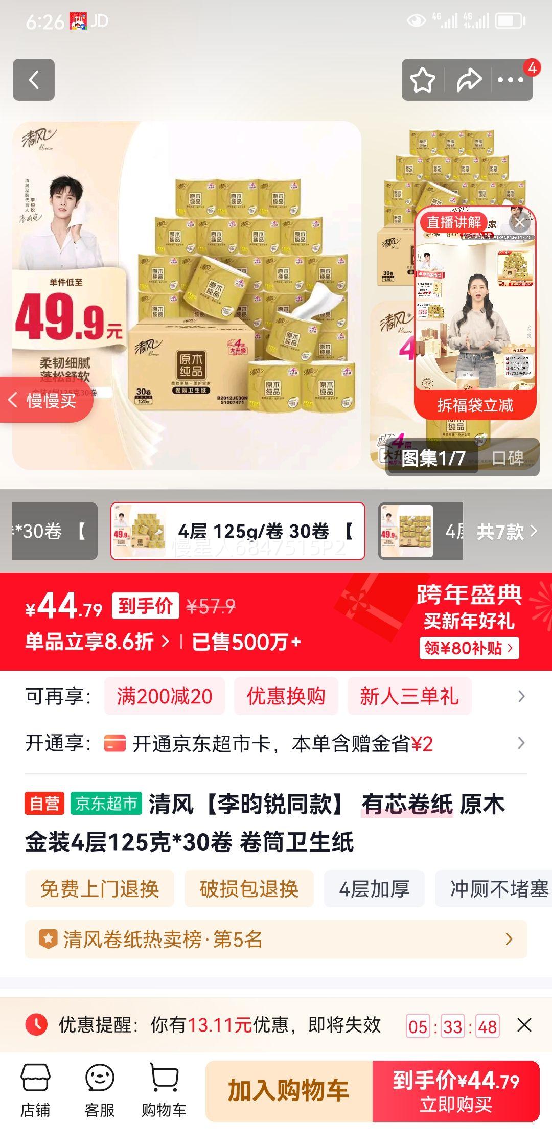 Breeze/��� ԭľ��װ125g ��о��ֽ 4�� 30���Ż�֤��