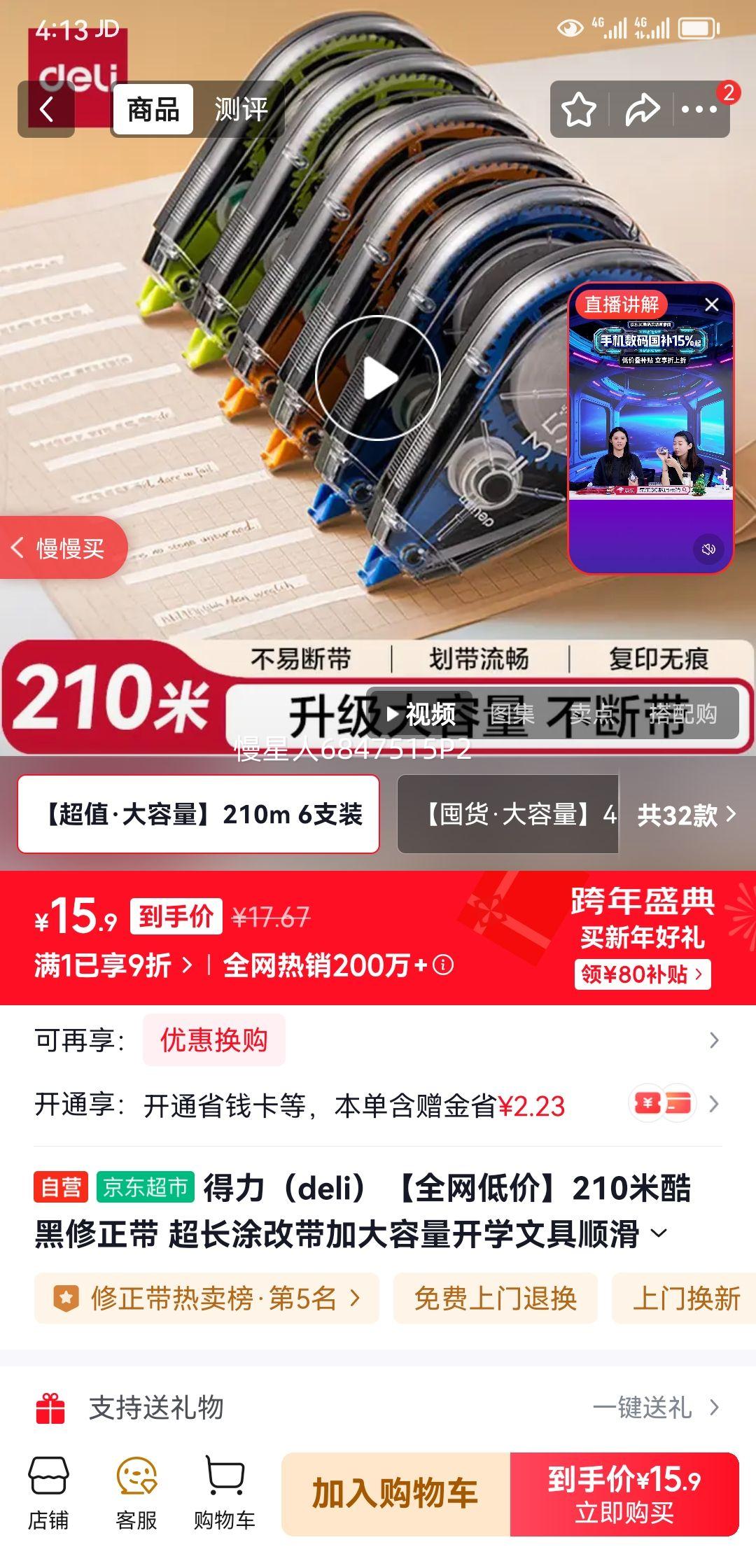 ������deli����ȫ���ͼۡ�210�׿�������� ����Ϳ�Ĵ��Ӵ�������ѧ�ľ�˳�������� 6��װ/VR190��������ѧ�ر��Ż�֤��