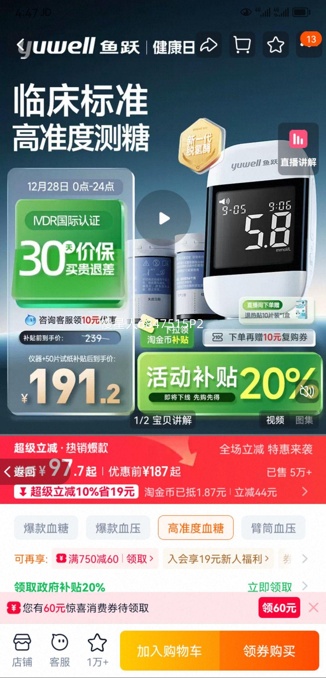 ���Ҳ�����ԾѪ����921ҽԺͬ��߾�׼Ѫ�ǲ����Ǽ��ùٷ��콢�� �������ޡ�����50Ƭ��ֽ�������벻���ޣ��Ż�֤��