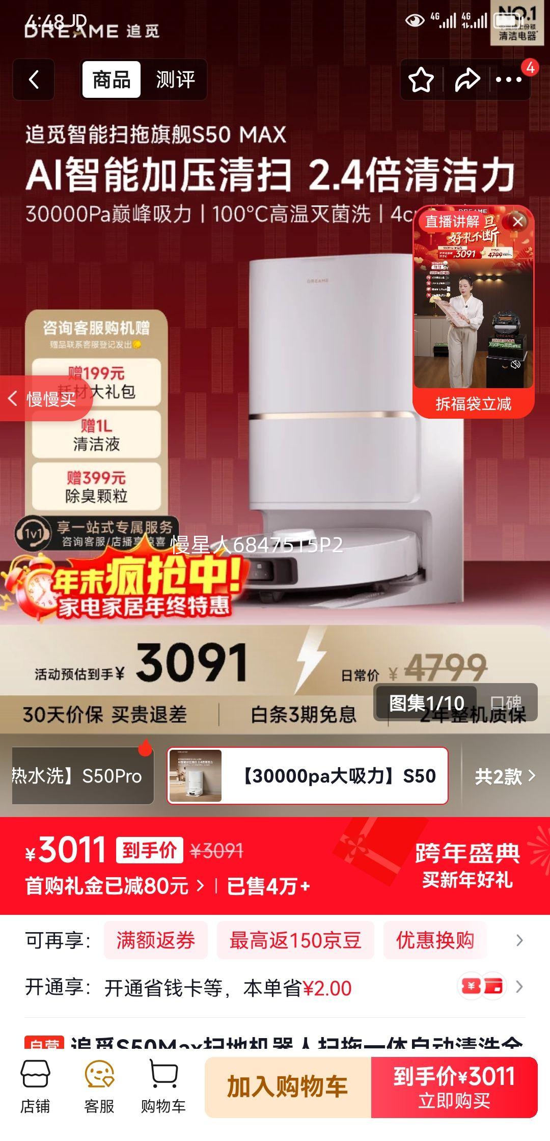 ׷�� S50Max ɨ�ػ����� ˮ����Ż�֤��