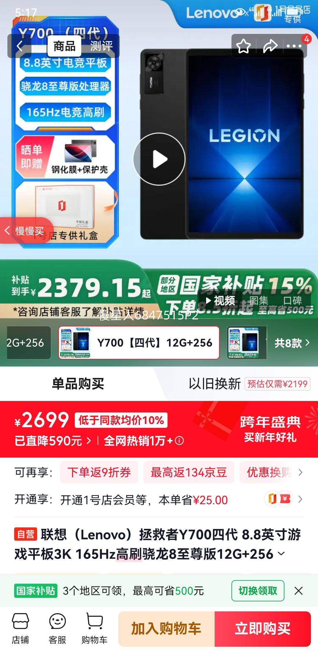 ���� ������Y700�Ĵ� 8.8Ӣ�� ƽ����� ����8���� ��ɫ 12+256G�Ż�֤��