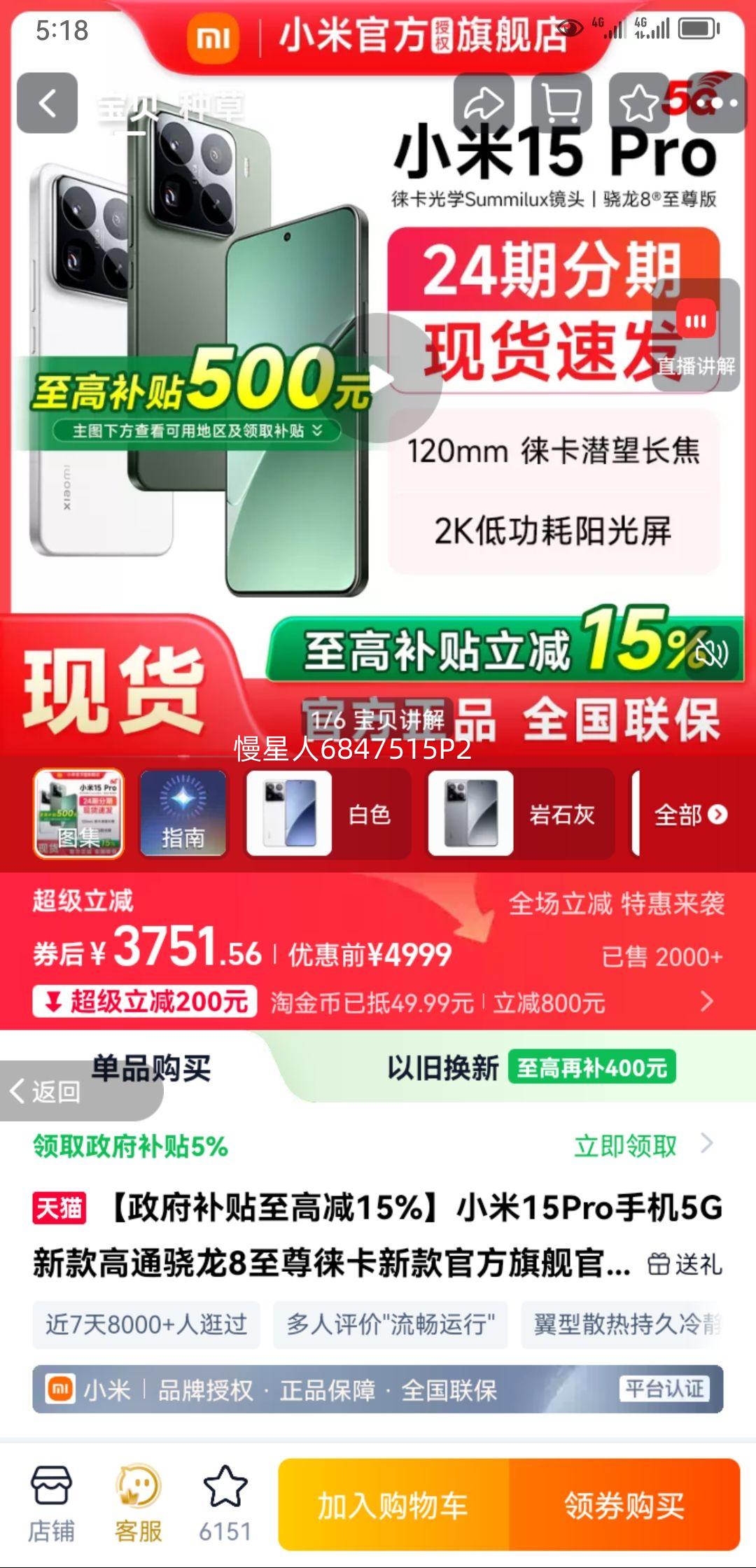 MI/С�� 15Pro �ֻ� �⿨Ǳ������ ��ɫ 12+256G�Ż�֤��