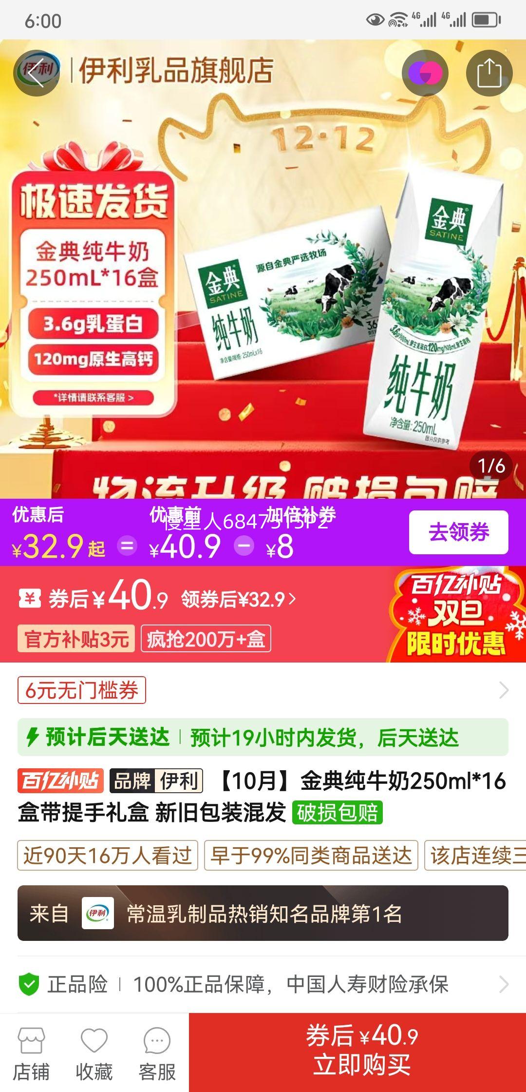 ��10�¡���䴿ţ��250ml*16�д�������� �¾ɰ�װ�췢�Ż�֤��