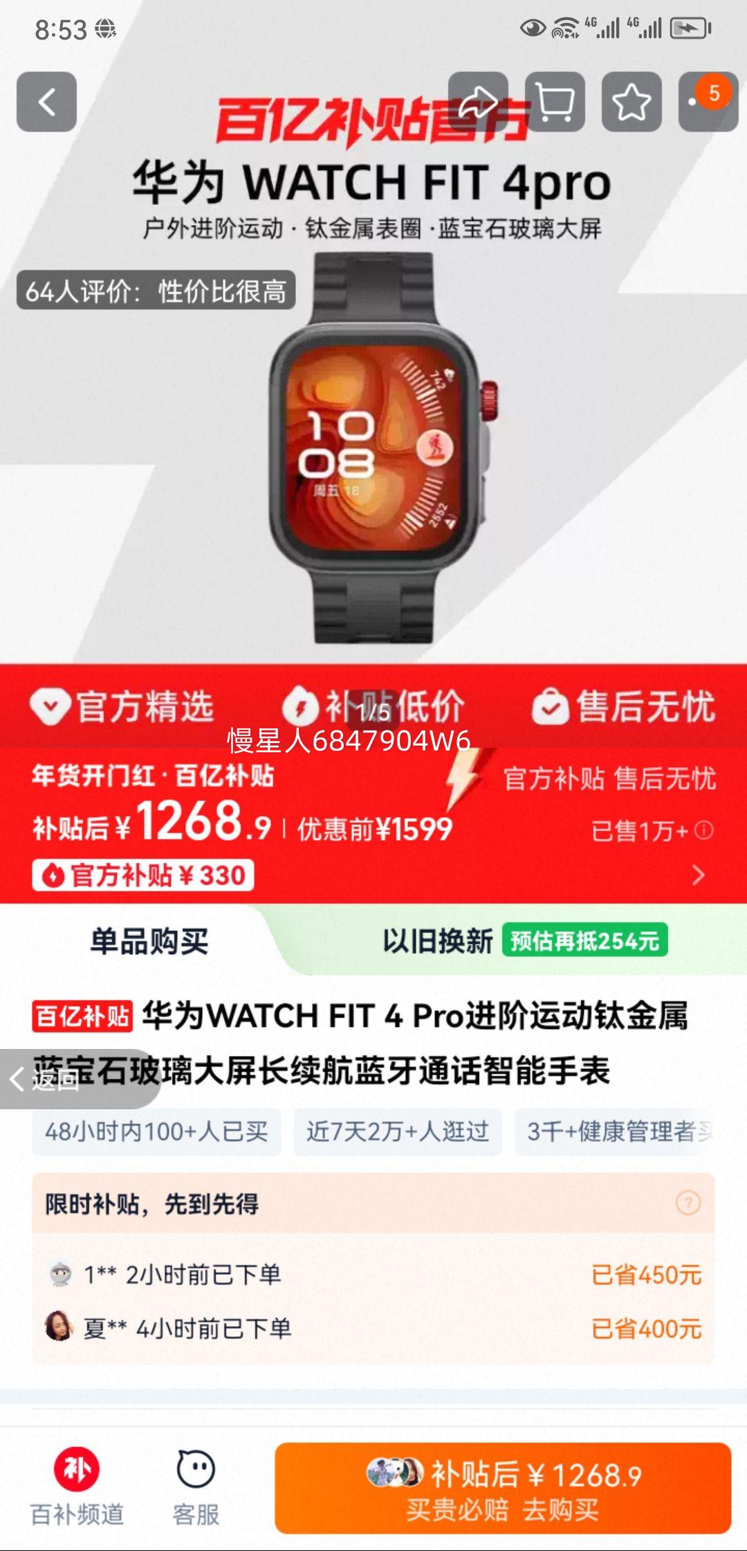 HUAWEI/��Ϊ WATCH FIT 4 Pro �����ֱ� ��ʯ�ڷ��𽺱����Ż�֤��