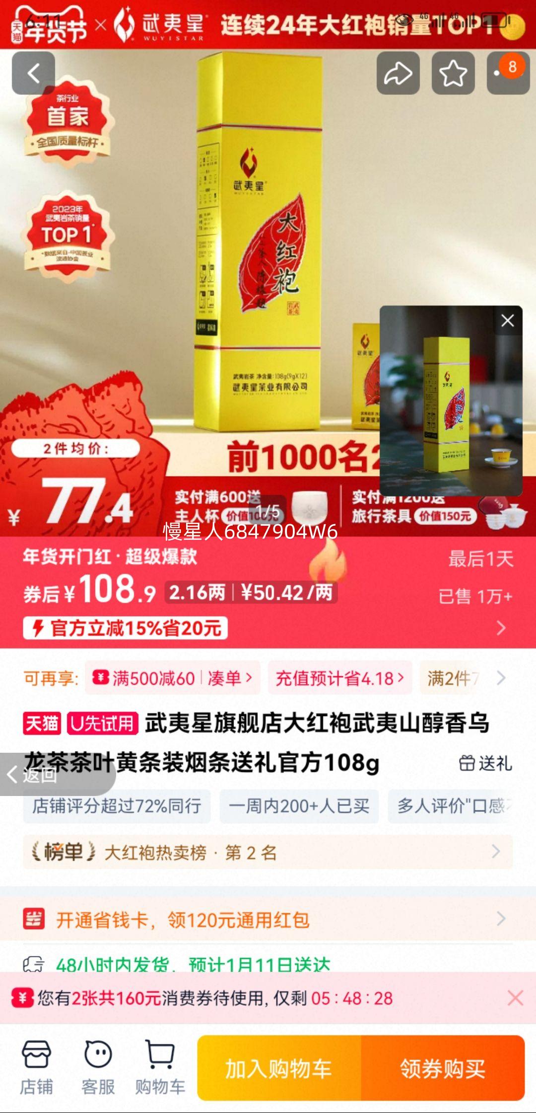 �������콢����������ɽ�����������Ҷ����װ��������ٷ�108g�Ż�֤��