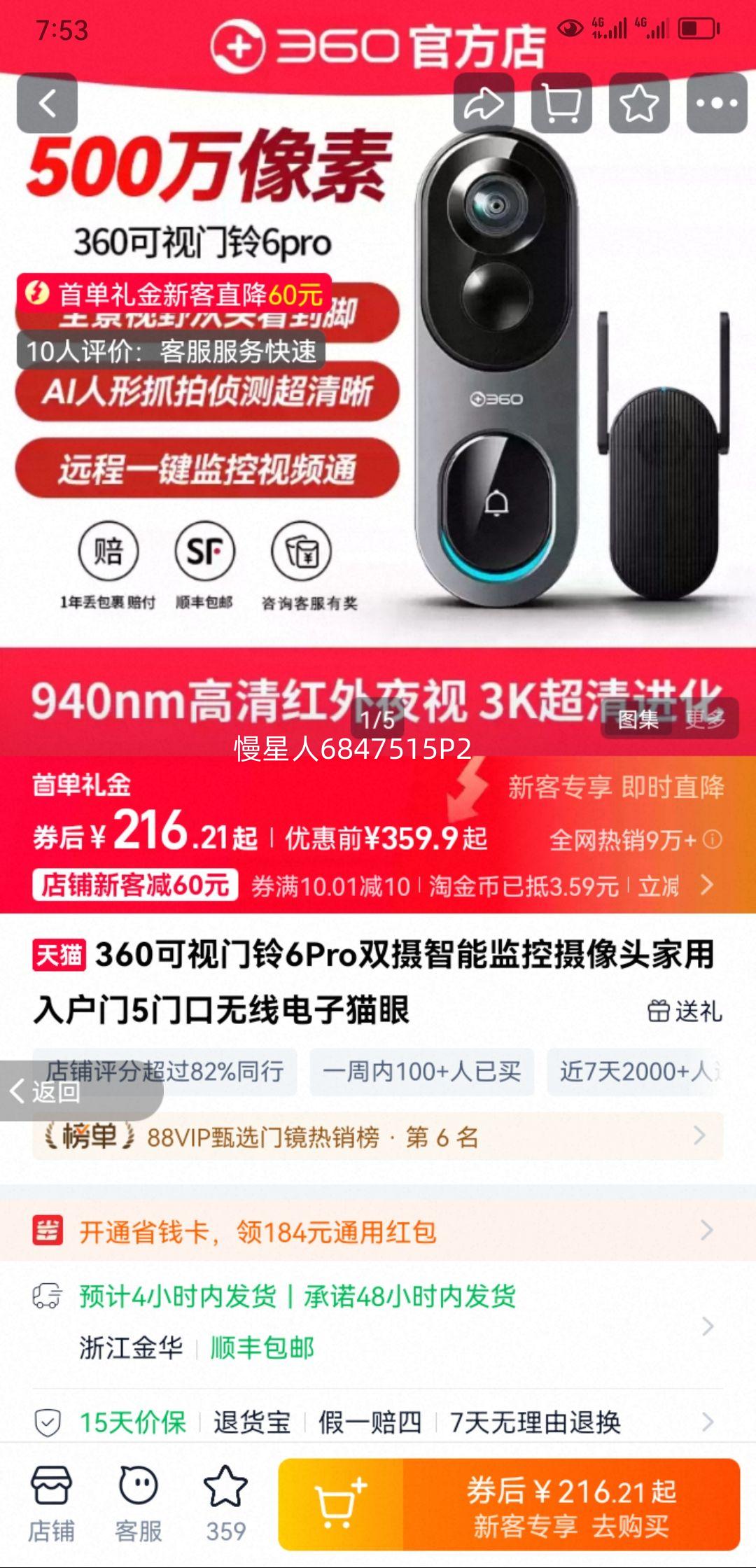 360��������6Pro˫�����ܼ������ͷ�����뻧��5�ſ����ߵ���è���Ż�֤��