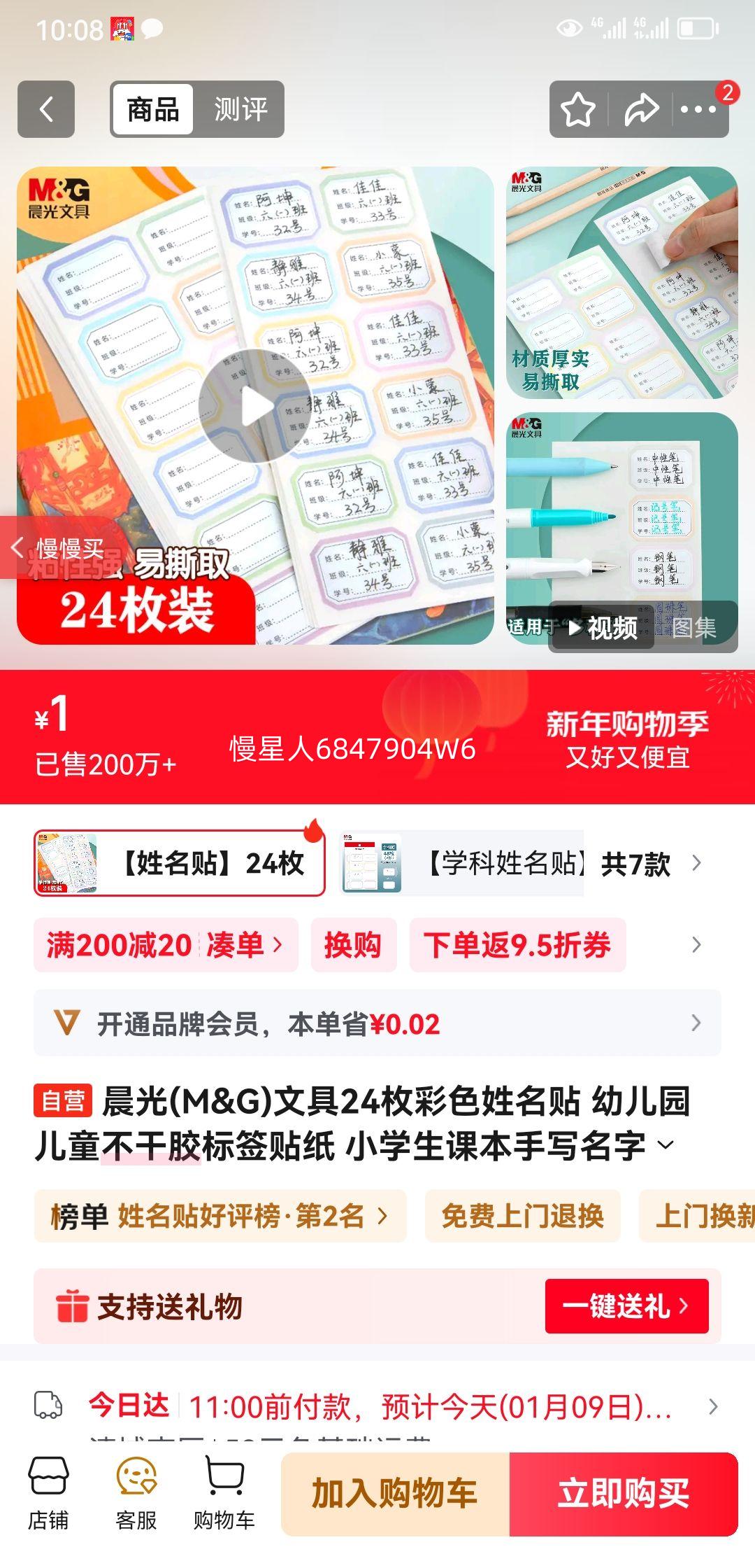 ����(M&G)�ľ�24ö��ɫ������ �׶�԰��ͯ���ɽ���ǩ��ֽ Сѧ���α���д������ճ��ֽYD-967�Ż�֤��