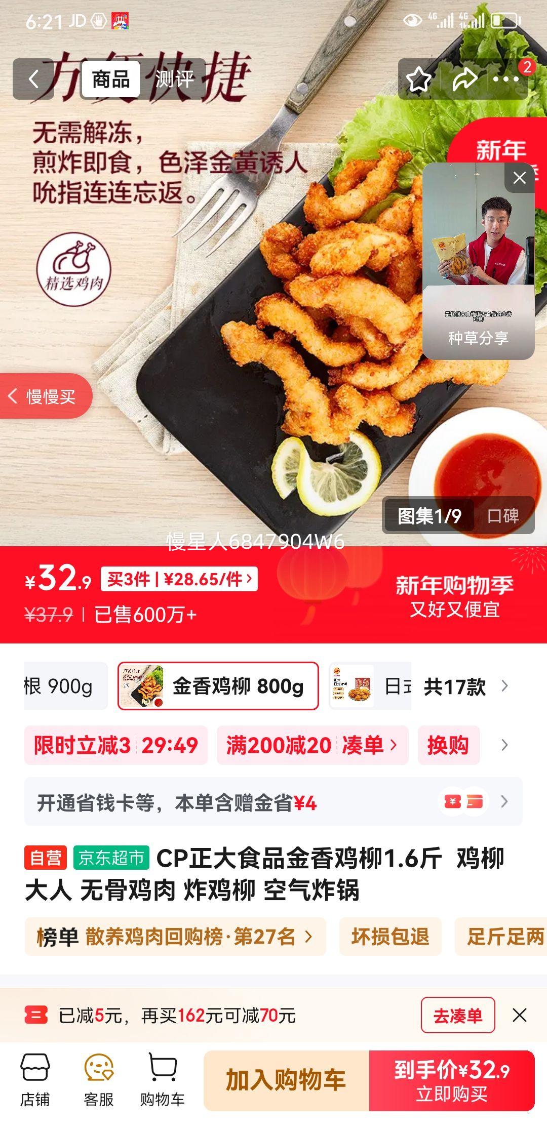 CP����ʳƷ���㼦��1.6��  �������� �޹Ǽ��� ը���� ����ը���Ż�֤��