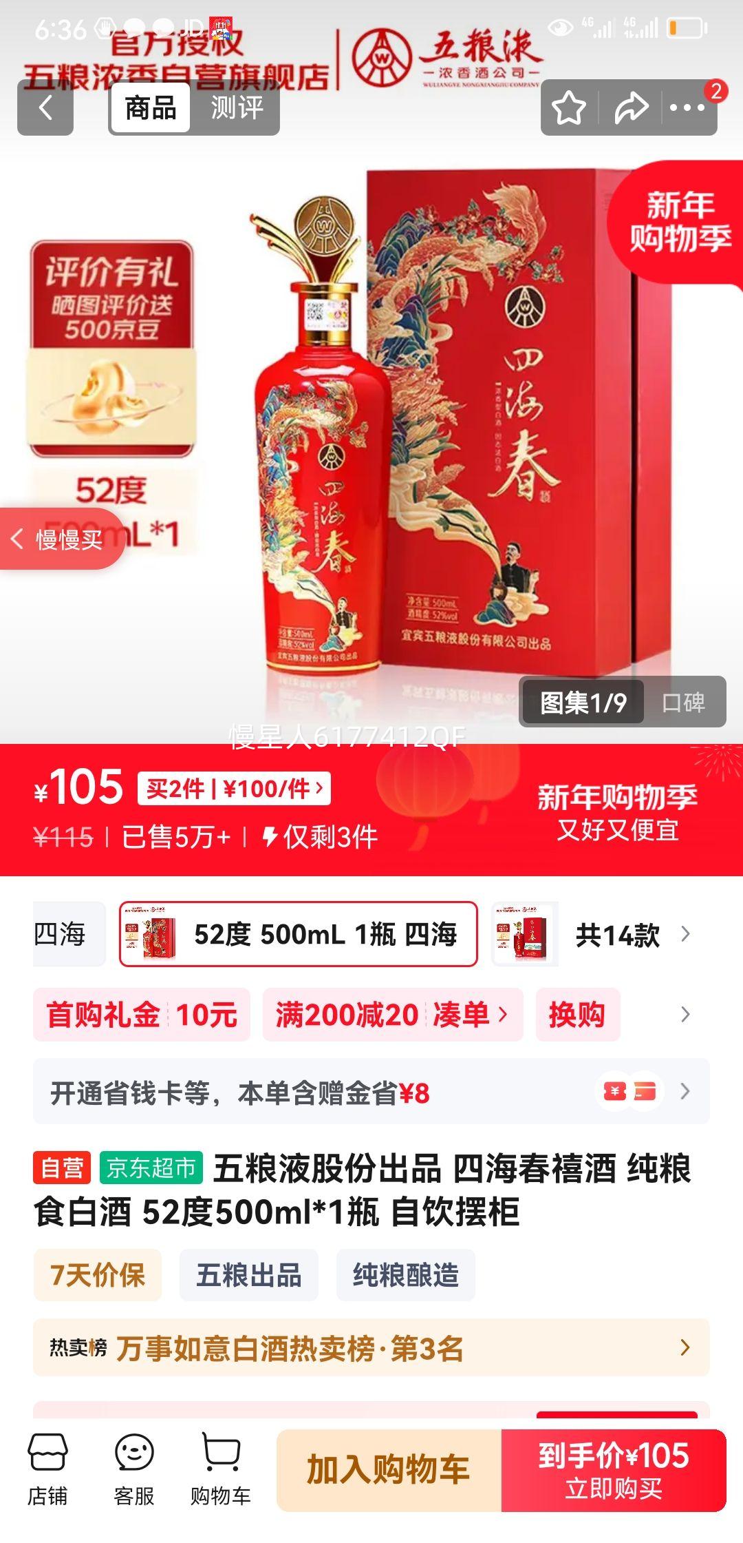 ����Һ�ɷݳ�Ʒ �ĺ������� ����ʳ�׾� 52��500ml*1ƿ �����ڹ��Ż�֤��