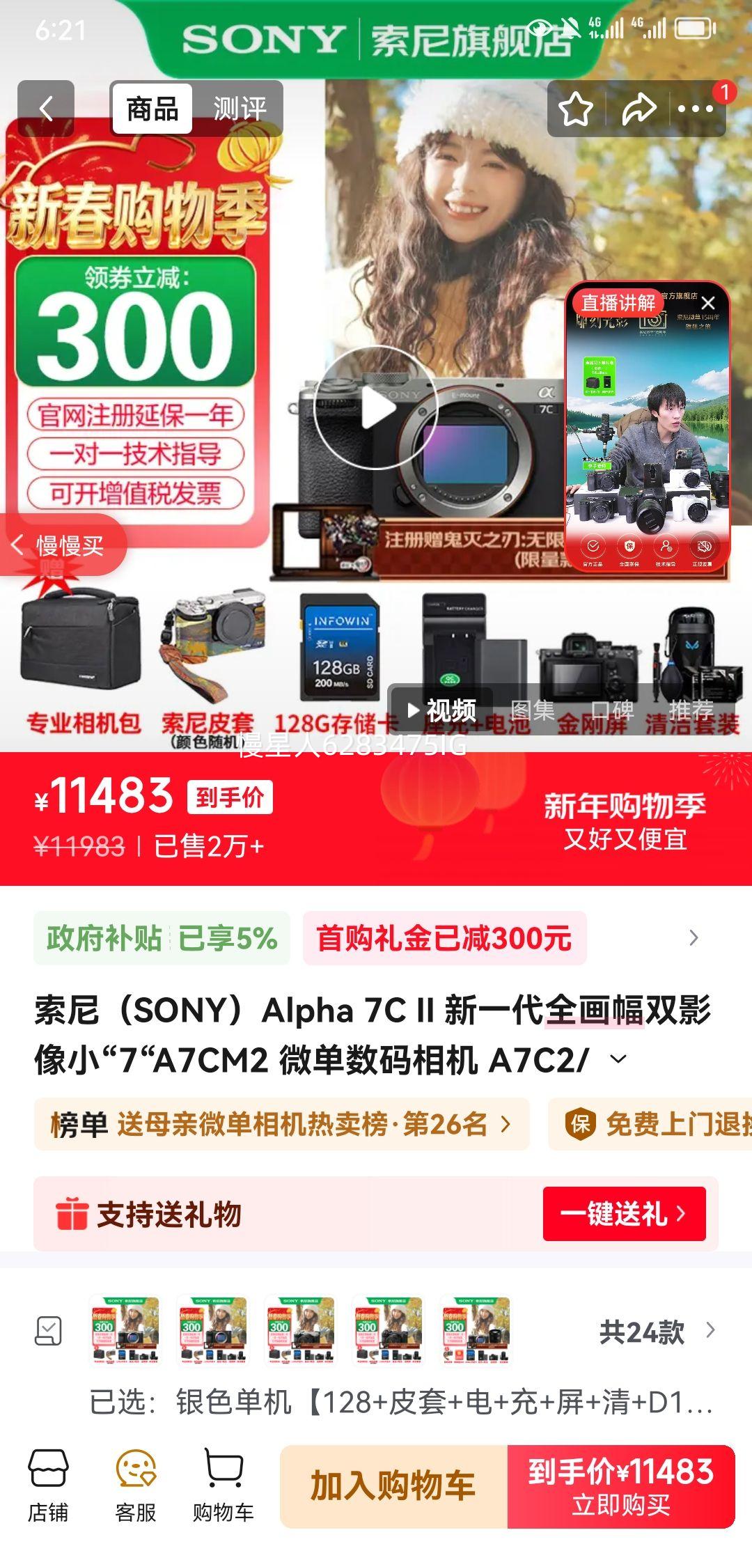 ���ᣨSONY��Alpha 7C II ��һ��ȫ����˫Ӱ��С��7��A7CM2 ΢��������� A7C2/ ILCE-7CM2 ��ɫ������128+Ƥ��+��+��+��+��+D11�� �ٷ������Ż�֤��